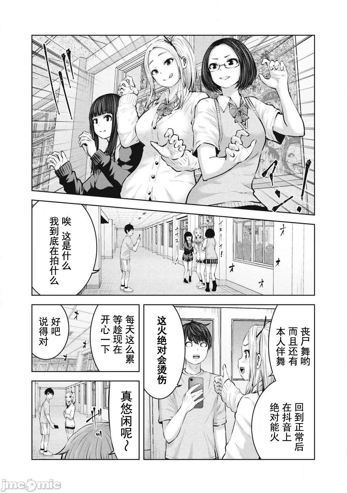 [今井ユウ] 在丧尸遍地的世界里建造后宫｜ゾンビ世界でハーレムをつくろう！