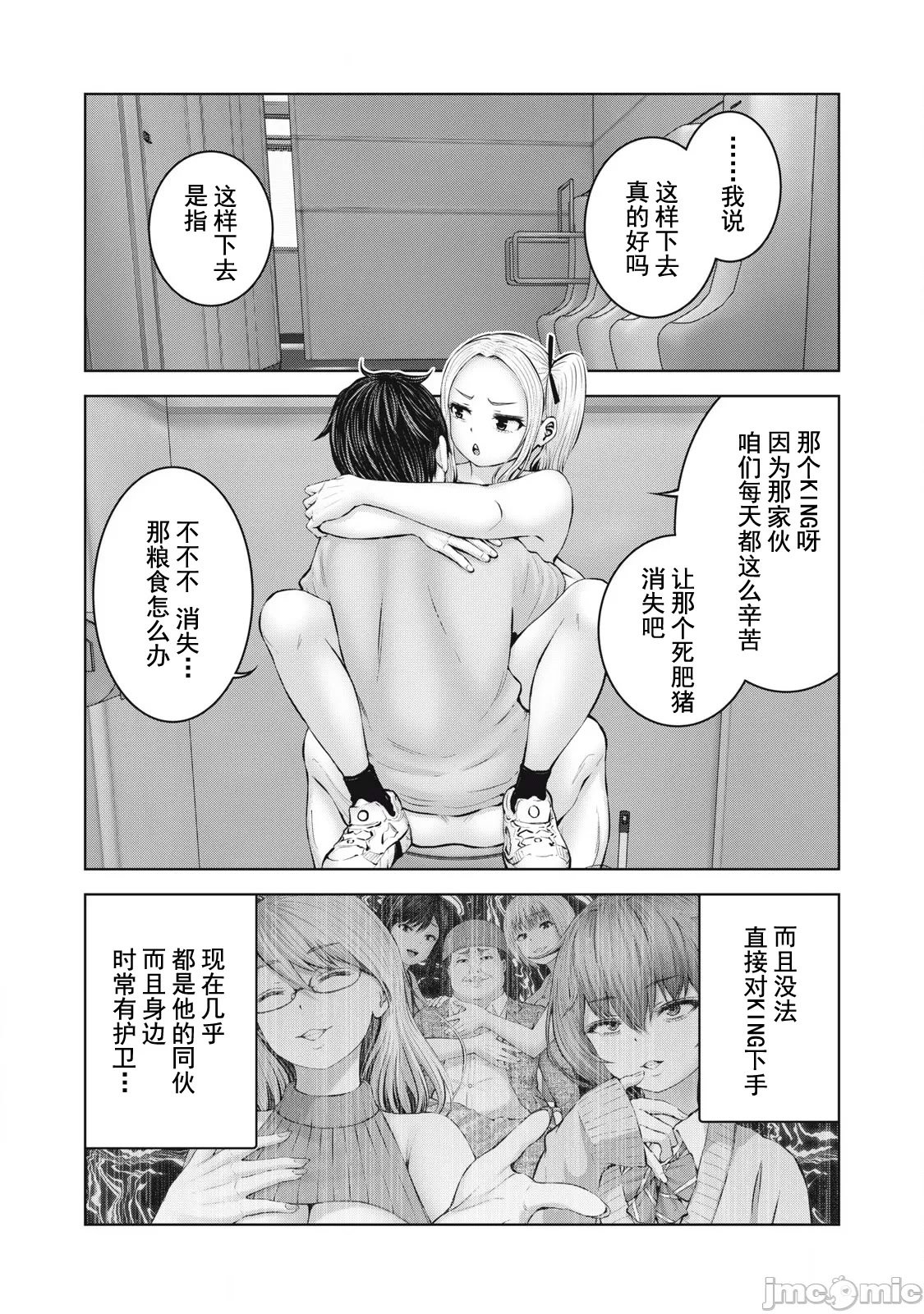 [今井ユウ] 在丧尸遍地的世界里建造后宫｜ゾンビ世界でハーレムをつくろう！