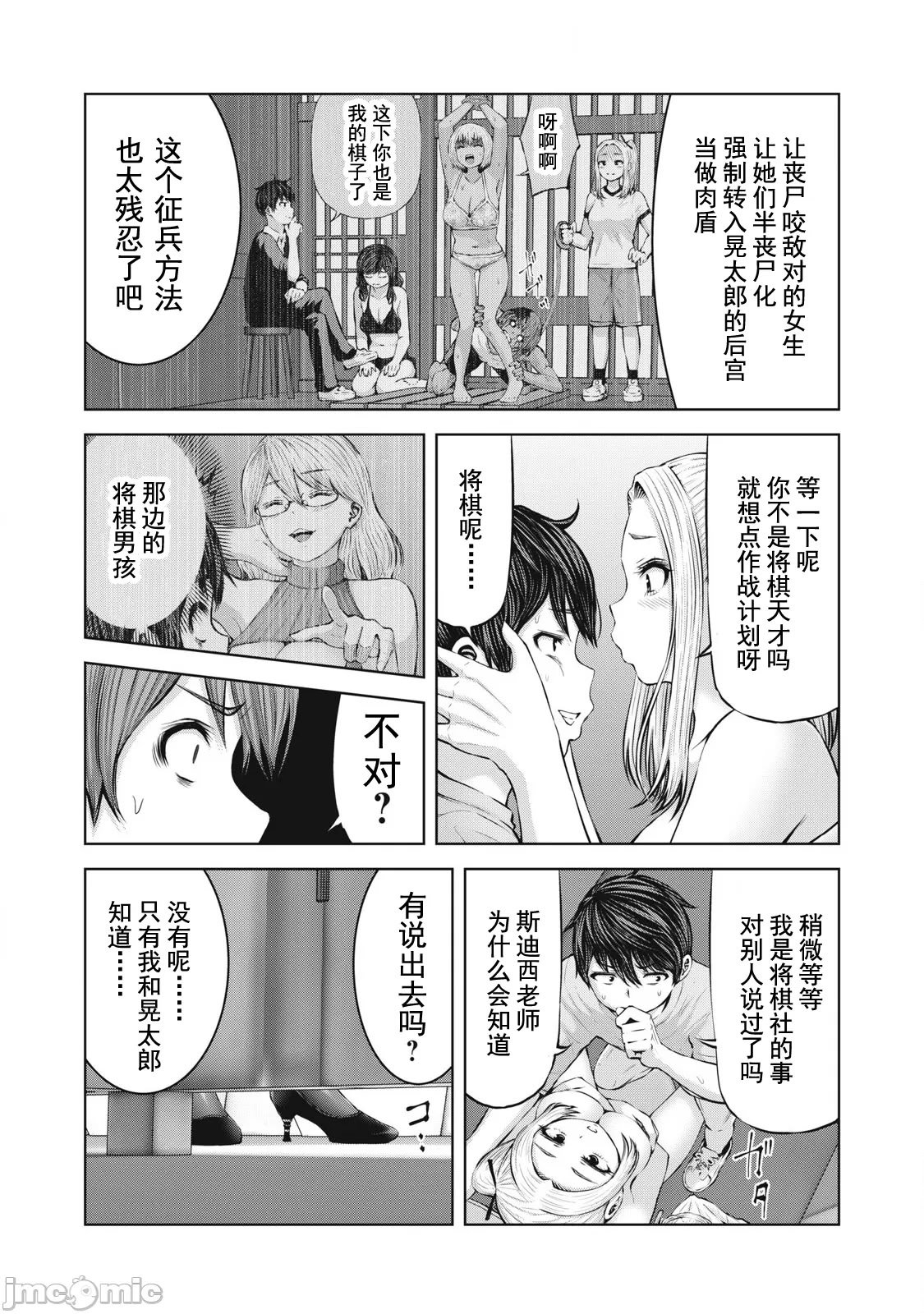 [今井ユウ] 在丧尸遍地的世界里建造后宫｜ゾンビ世界でハーレムをつくろう！