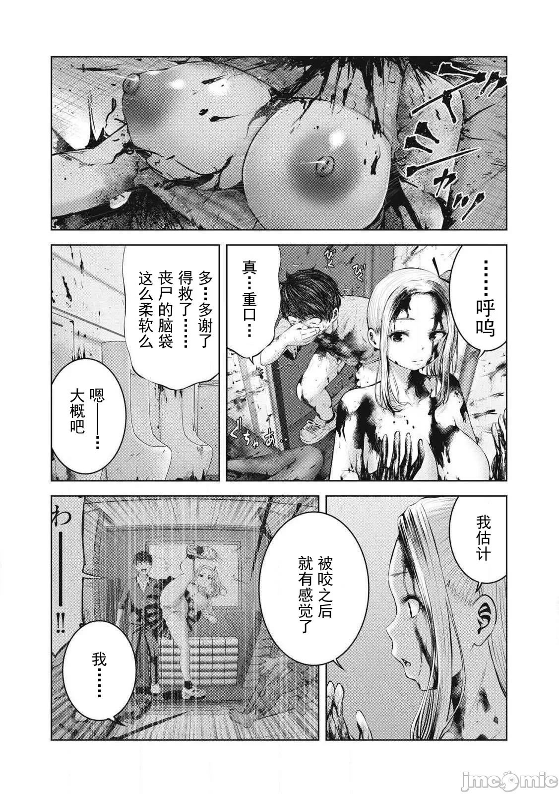 [今井ユウ] 在丧尸遍地的世界里建造后宫｜ゾンビ世界でハーレムをつくろう！