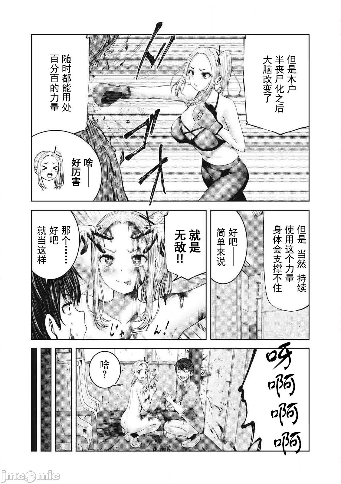 [今井ユウ] 在丧尸遍地的世界里建造后宫｜ゾンビ世界でハーレムをつくろう！