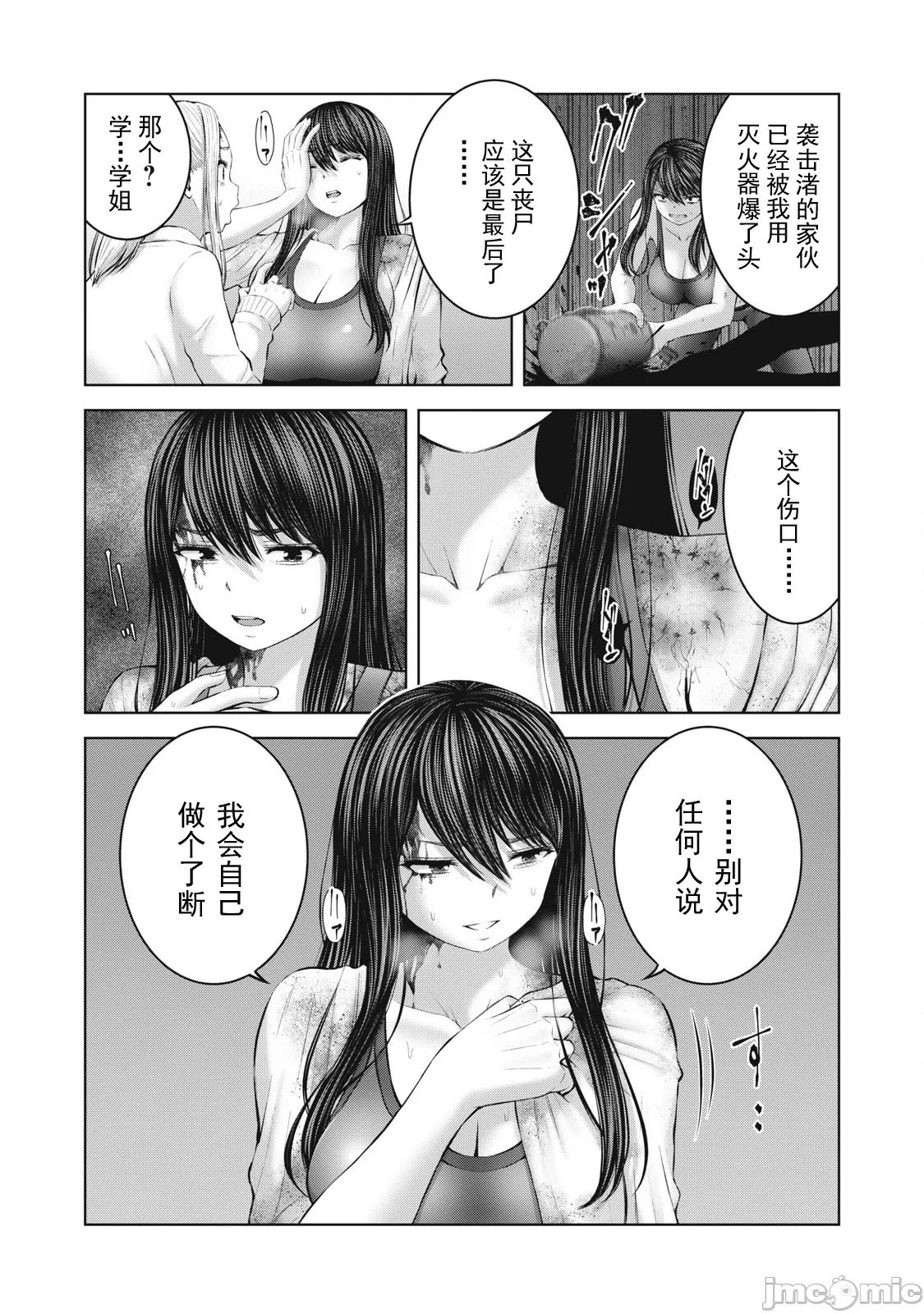 [今井ユウ] 在丧尸遍地的世界里建造后宫｜ゾンビ世界でハーレムをつくろう！