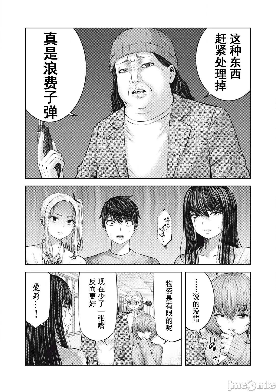 [今井ユウ] 在丧尸遍地的世界里建造后宫｜ゾンビ世界でハーレムをつくろう！