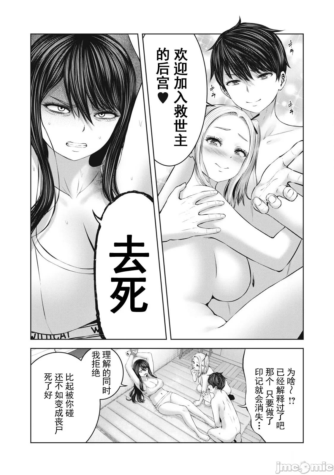 [今井ユウ] 在丧尸遍地的世界里建造后宫｜ゾンビ世界でハーレムをつくろう！