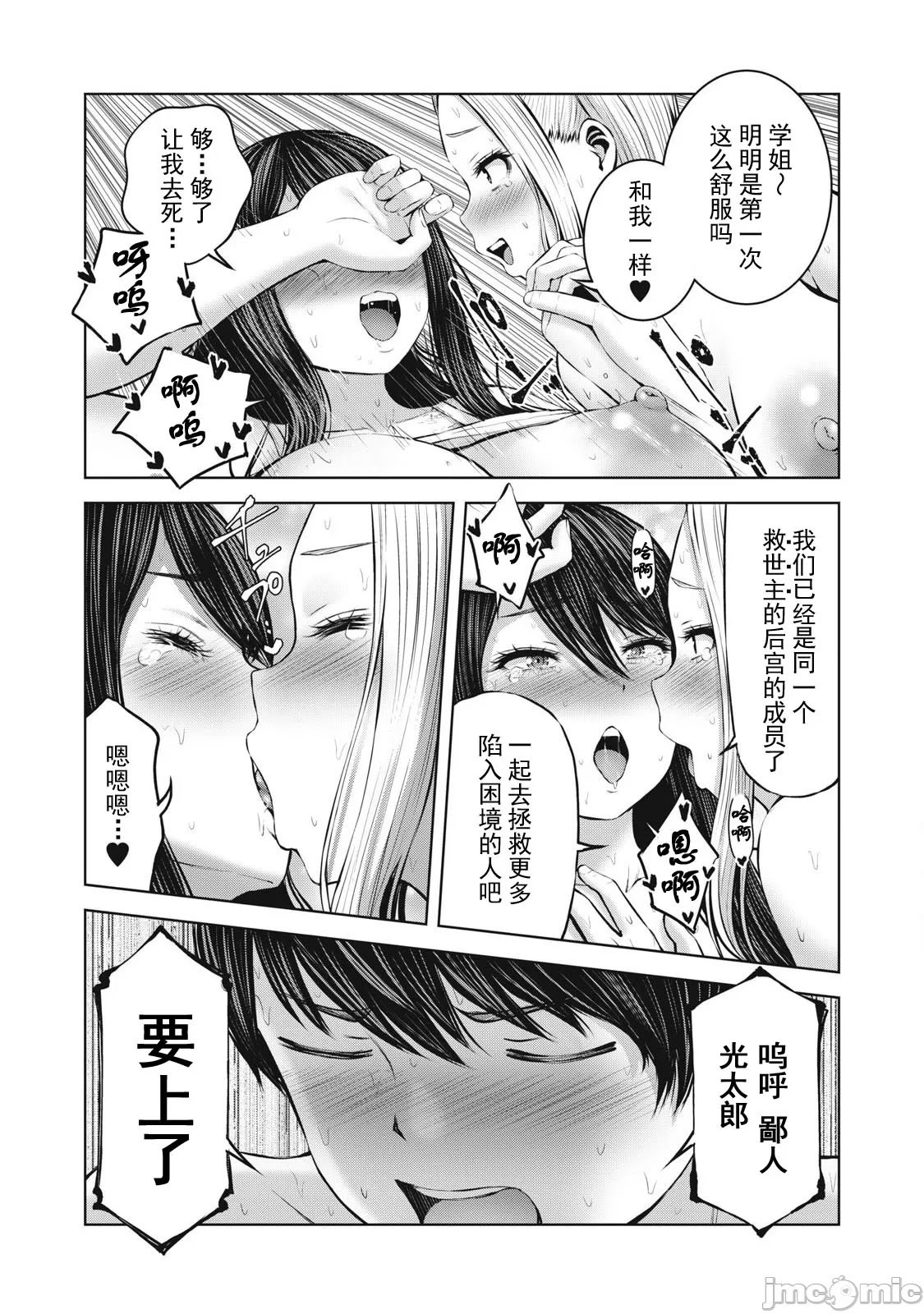 [今井ユウ] 在丧尸遍地的世界里建造后宫｜ゾンビ世界でハーレムをつくろう！