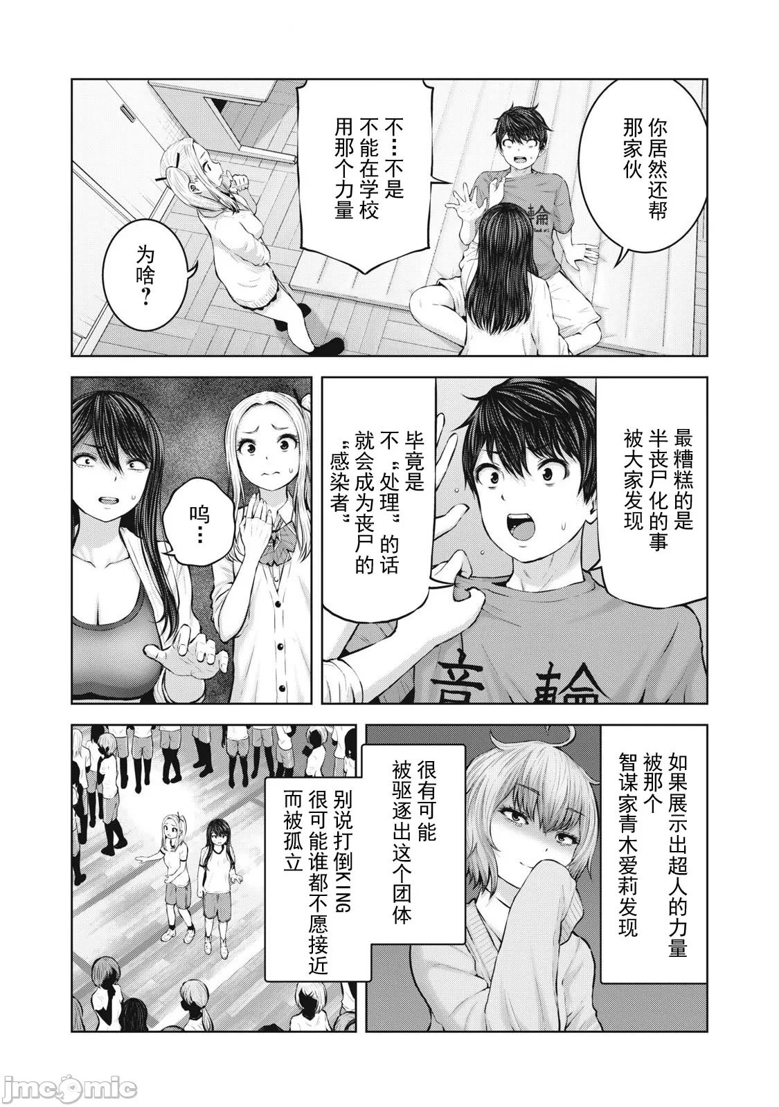 [今井ユウ] 在丧尸遍地的世界里建造后宫｜ゾンビ世界でハーレムをつくろう！