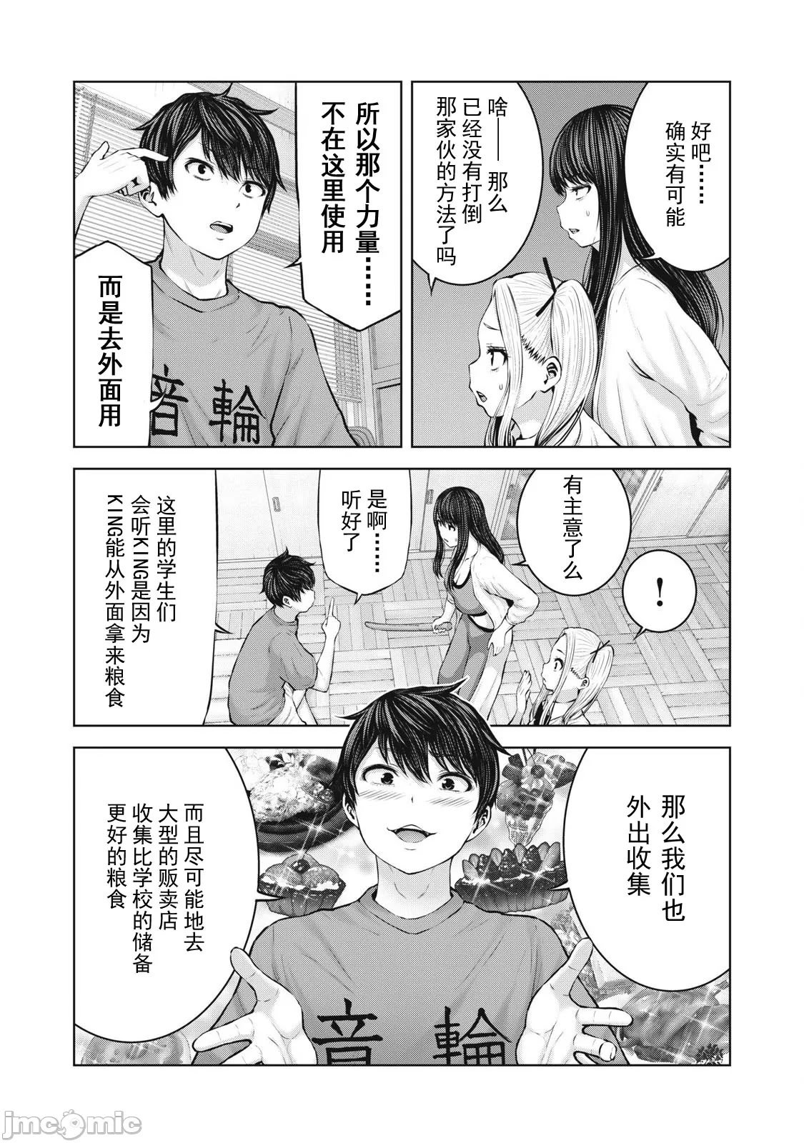 [今井ユウ] 在丧尸遍地的世界里建造后宫｜ゾンビ世界でハーレムをつくろう！