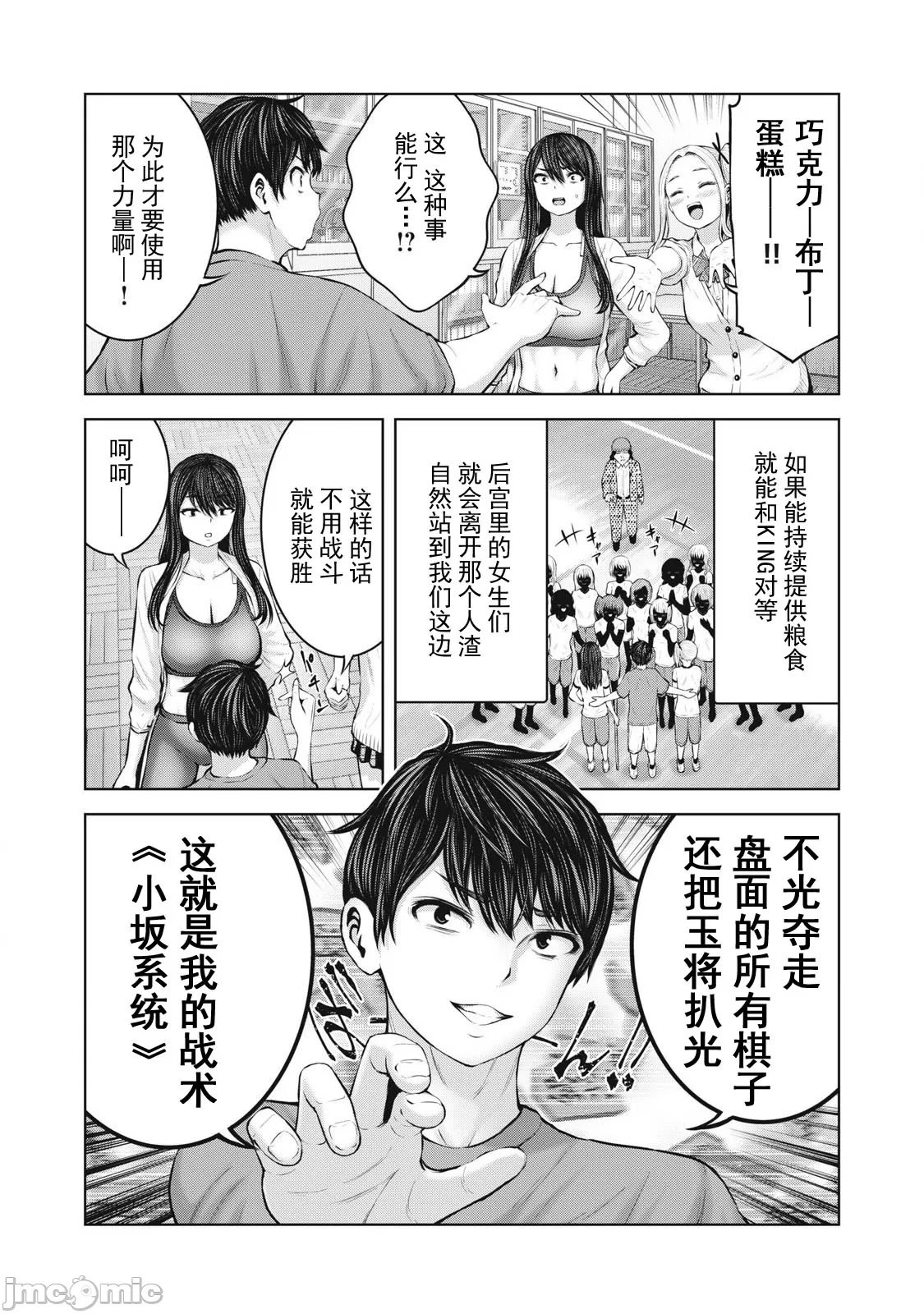 [今井ユウ] 在丧尸遍地的世界里建造后宫｜ゾンビ世界でハーレムをつくろう！