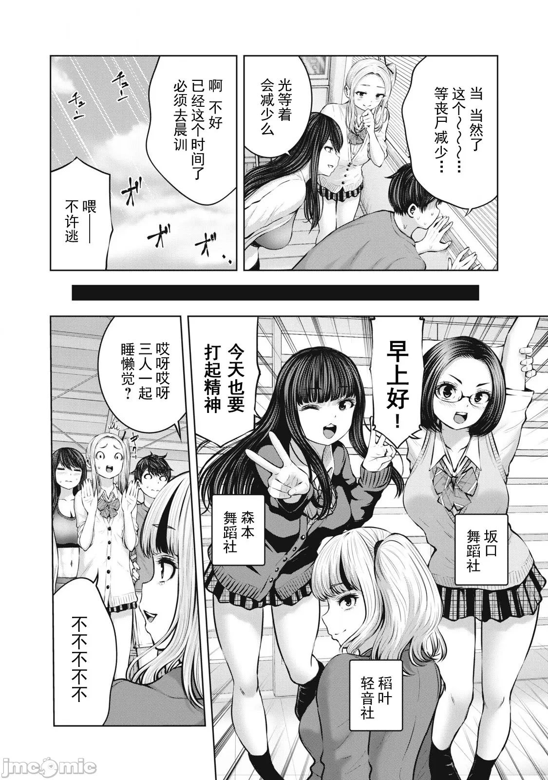 [今井ユウ] 在丧尸遍地的世界里建造后宫｜ゾンビ世界でハーレムをつくろう！