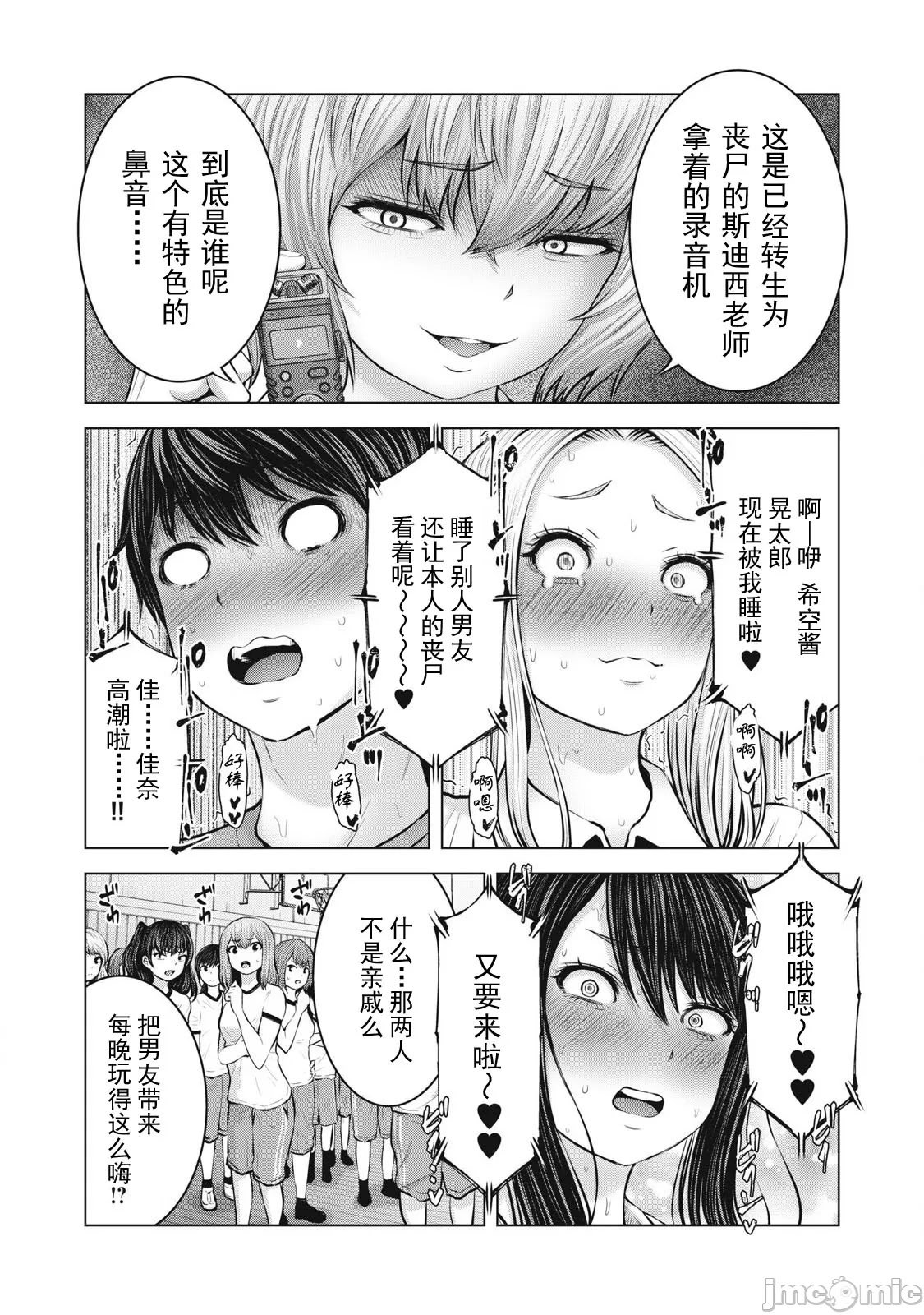 [今井ユウ] 在丧尸遍地的世界里建造后宫｜ゾンビ世界でハーレムをつくろう！