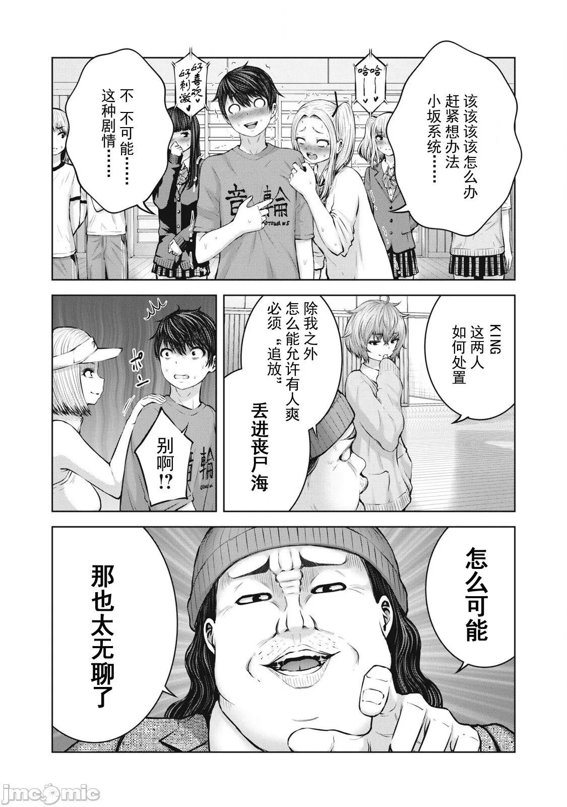 [今井ユウ] 在丧尸遍地的世界里建造后宫｜ゾンビ世界でハーレムをつくろう！