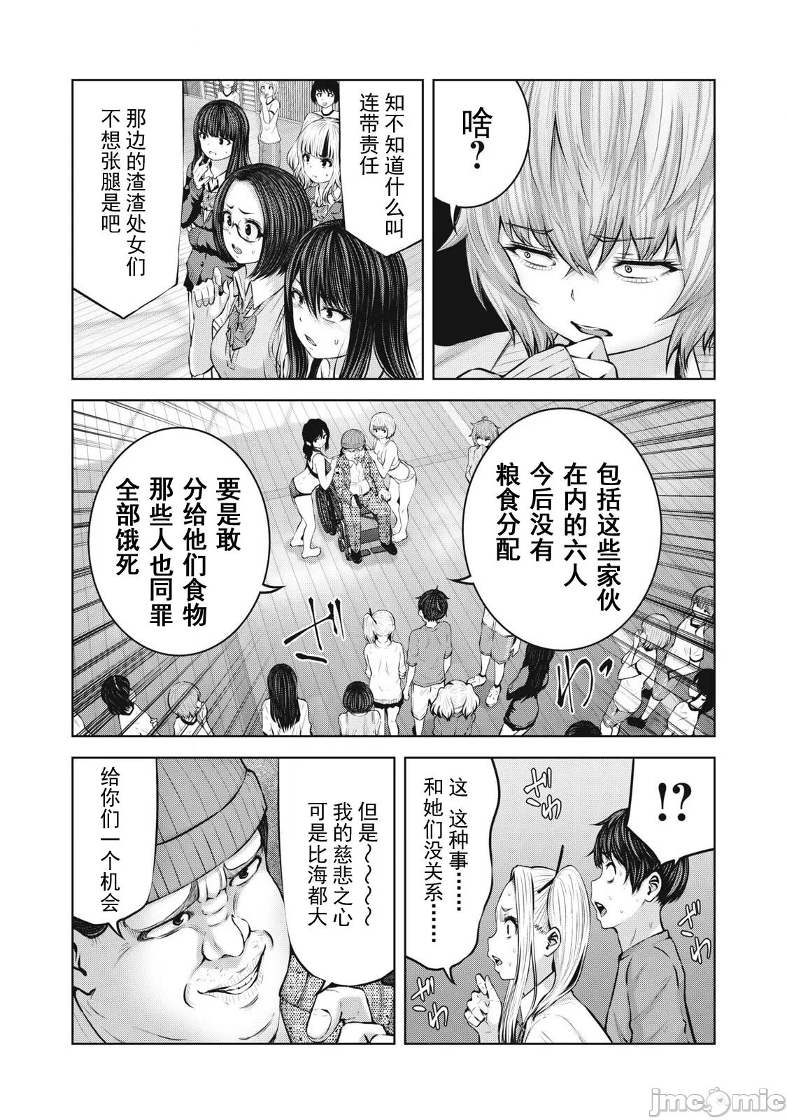 [今井ユウ] 在丧尸遍地的世界里建造后宫｜ゾンビ世界でハーレムをつくろう！