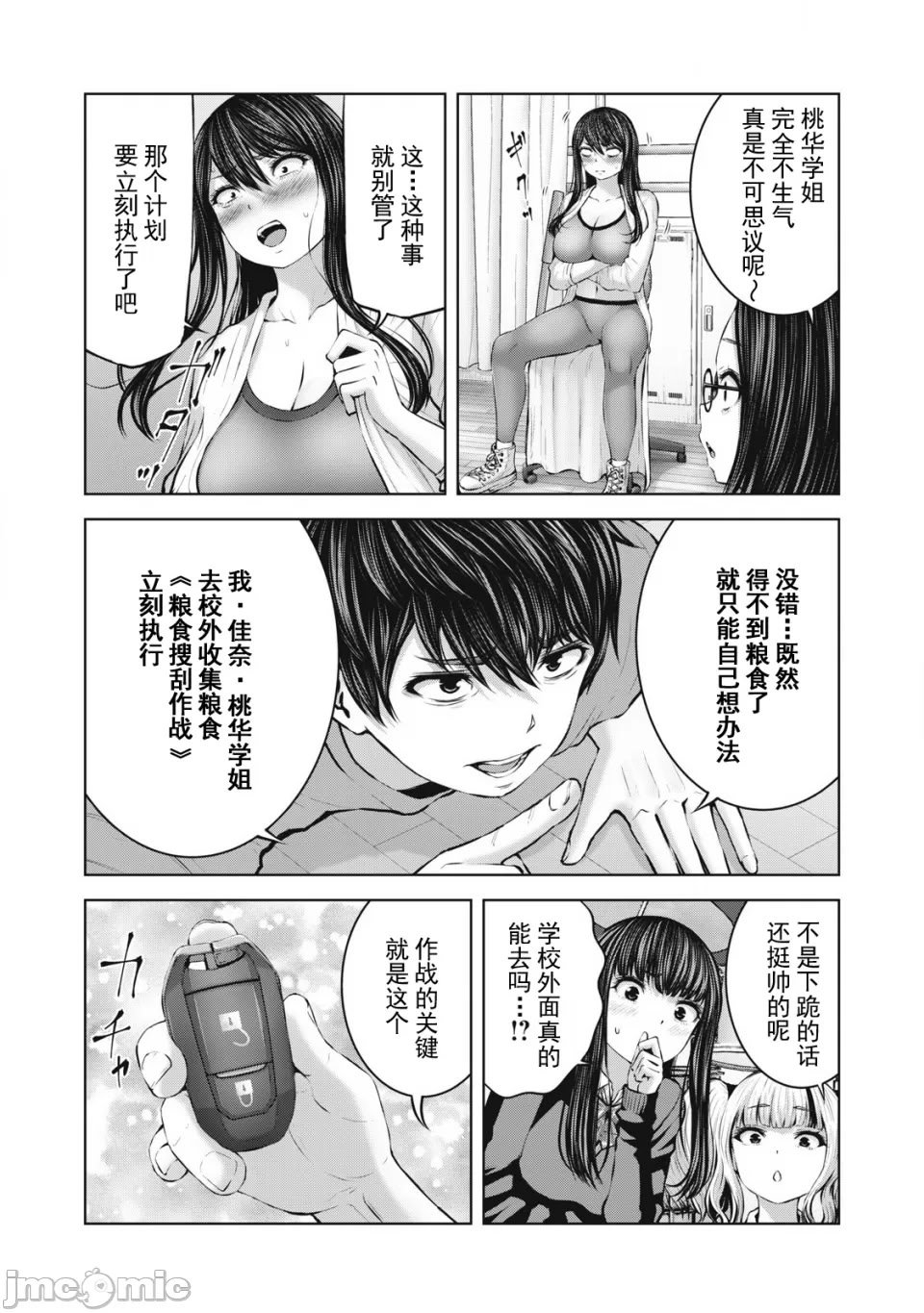 [今井ユウ] 在丧尸遍地的世界里建造后宫｜ゾンビ世界でハーレムをつくろう！