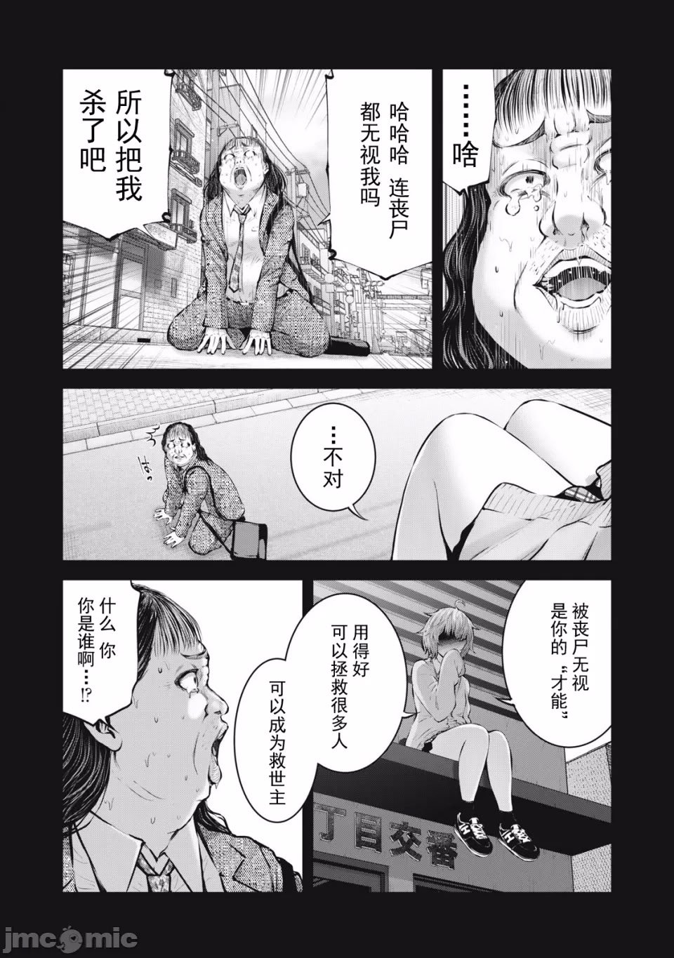 [今井ユウ] 在丧尸遍地的世界里建造后宫｜ゾンビ世界でハーレムをつくろう！