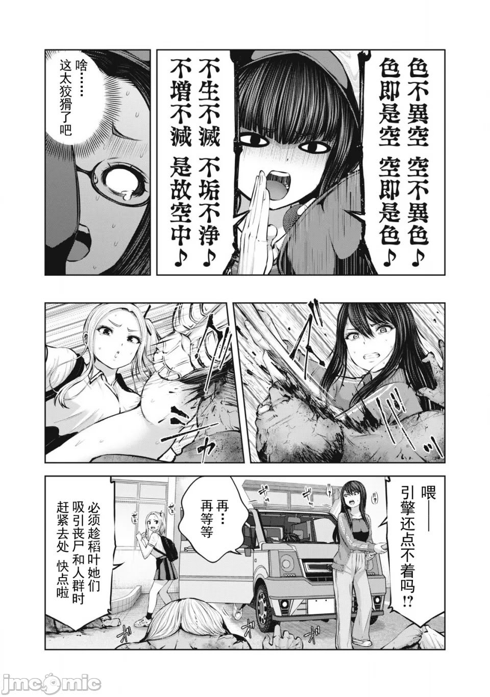 [今井ユウ] 在丧尸遍地的世界里建造后宫｜ゾンビ世界でハーレムをつくろう！