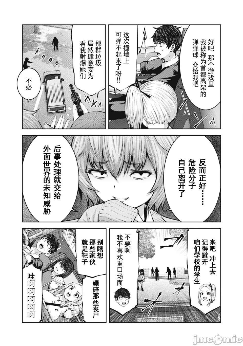 [今井ユウ] 在丧尸遍地的世界里建造后宫｜ゾンビ世界でハーレムをつくろう！