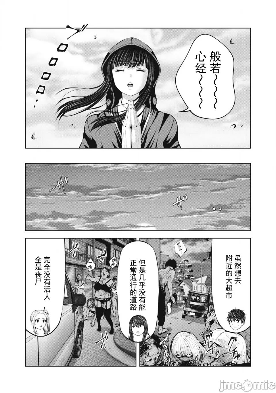 [今井ユウ] 在丧尸遍地的世界里建造后宫｜ゾンビ世界でハーレムをつくろう！