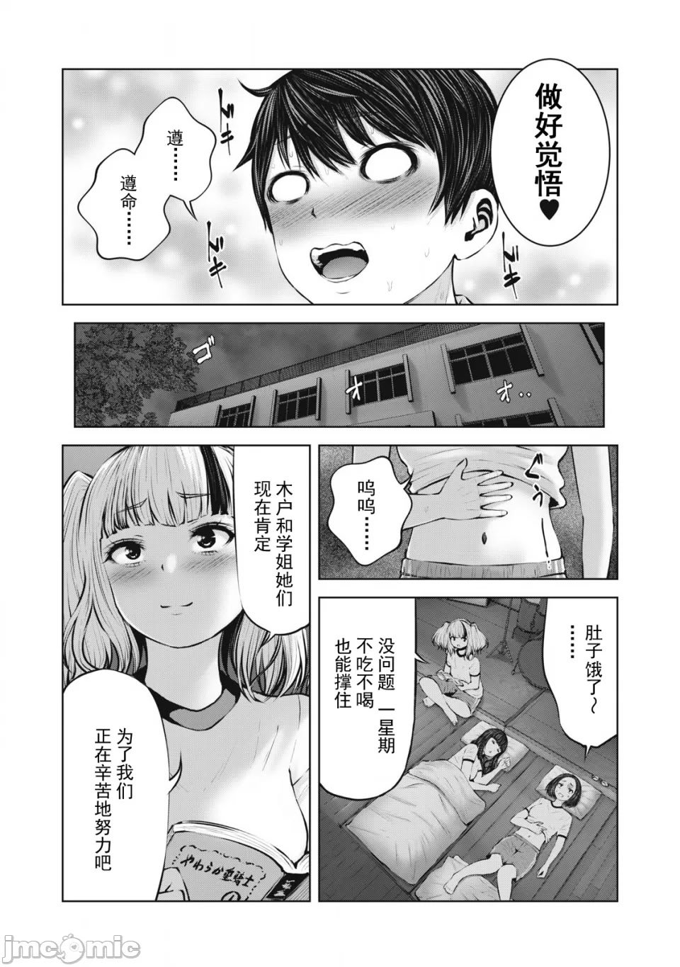 [今井ユウ] 在丧尸遍地的世界里建造后宫｜ゾンビ世界でハーレムをつくろう！