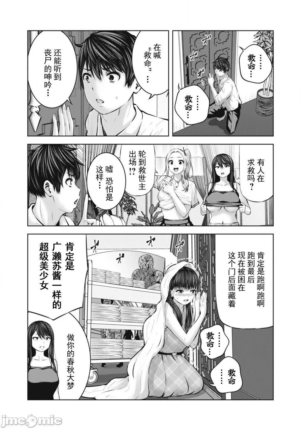 [今井ユウ] 在丧尸遍地的世界里建造后宫｜ゾンビ世界でハーレムをつくろう！