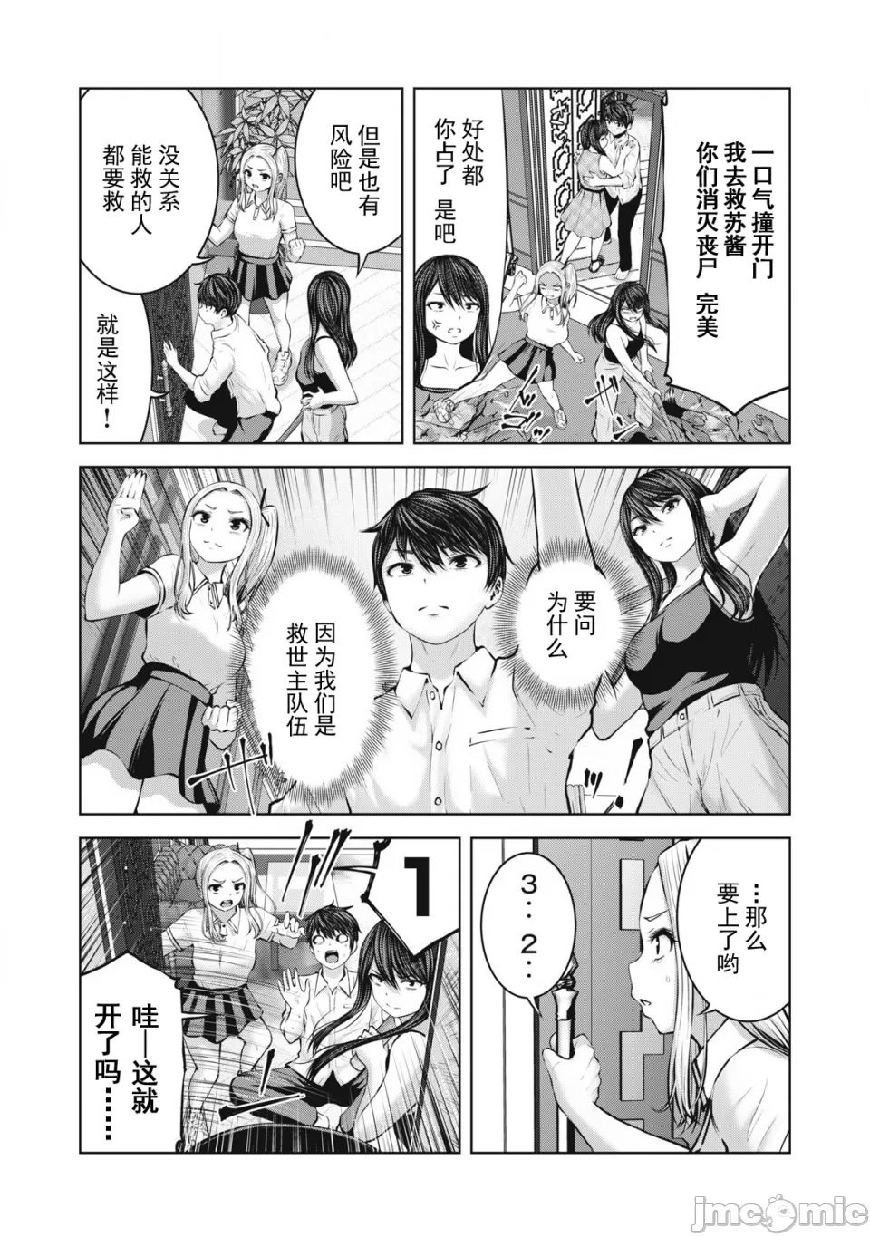 [今井ユウ] 在丧尸遍地的世界里建造后宫｜ゾンビ世界でハーレムをつくろう！