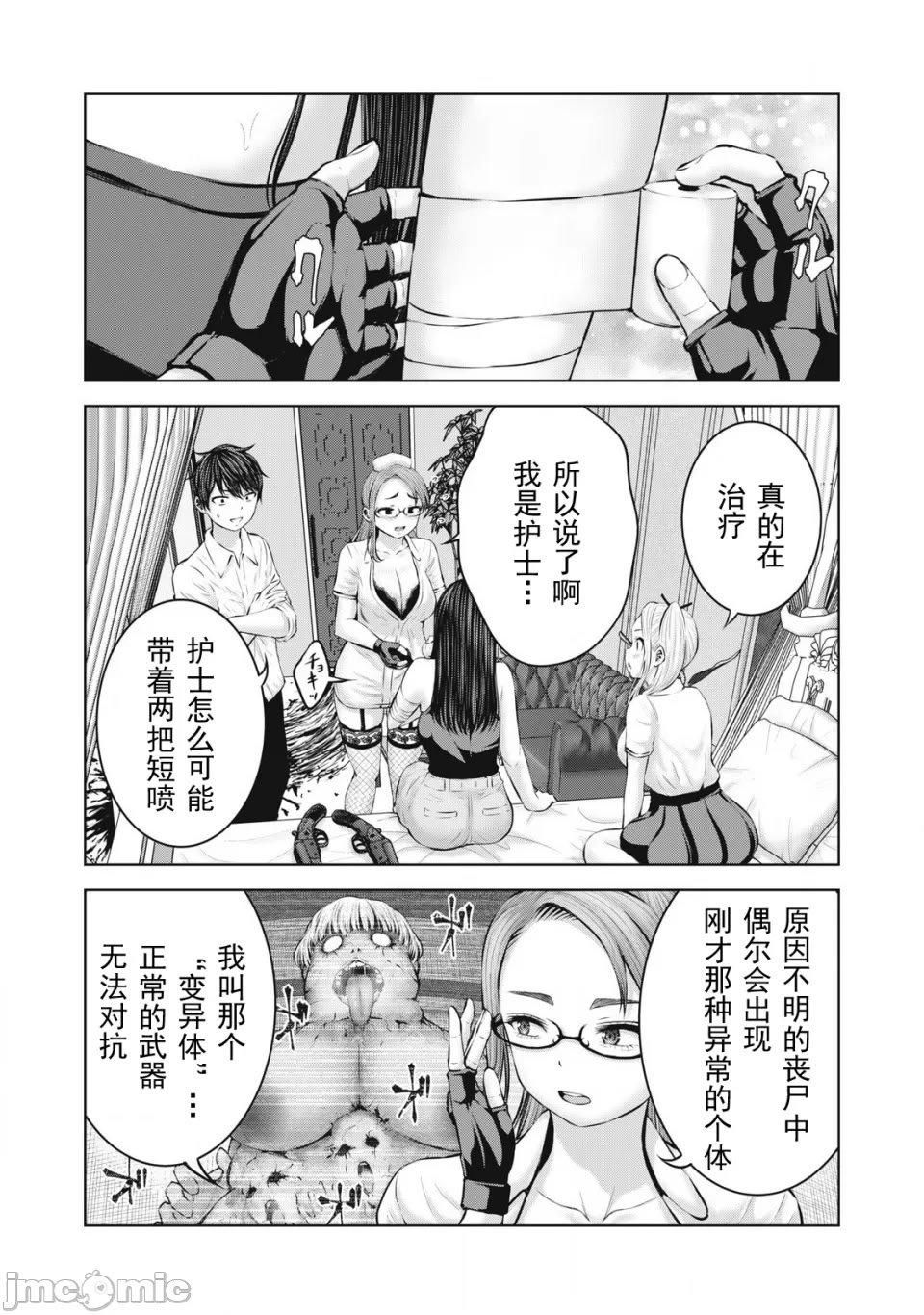 [今井ユウ] 在丧尸遍地的世界里建造后宫｜ゾンビ世界でハーレムをつくろう！