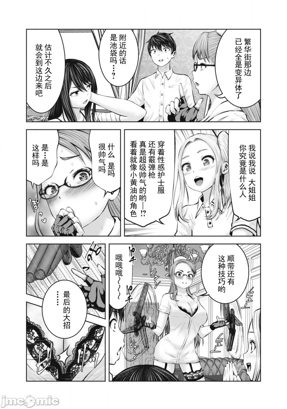 [今井ユウ] 在丧尸遍地的世界里建造后宫｜ゾンビ世界でハーレムをつくろう！