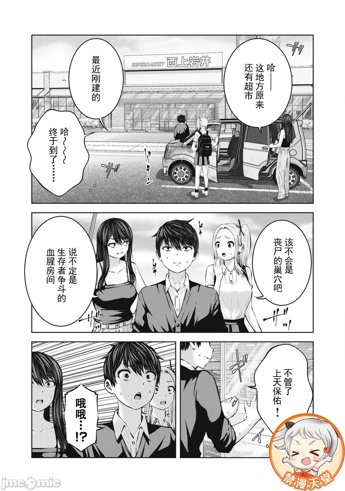 [今井ユウ] 在丧尸遍地的世界里建造后宫｜ゾンビ世界でハーレムをつくろう！