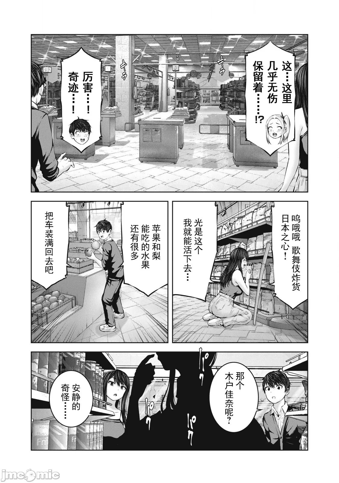 [今井ユウ] 在丧尸遍地的世界里建造后宫｜ゾンビ世界でハーレムをつくろう！