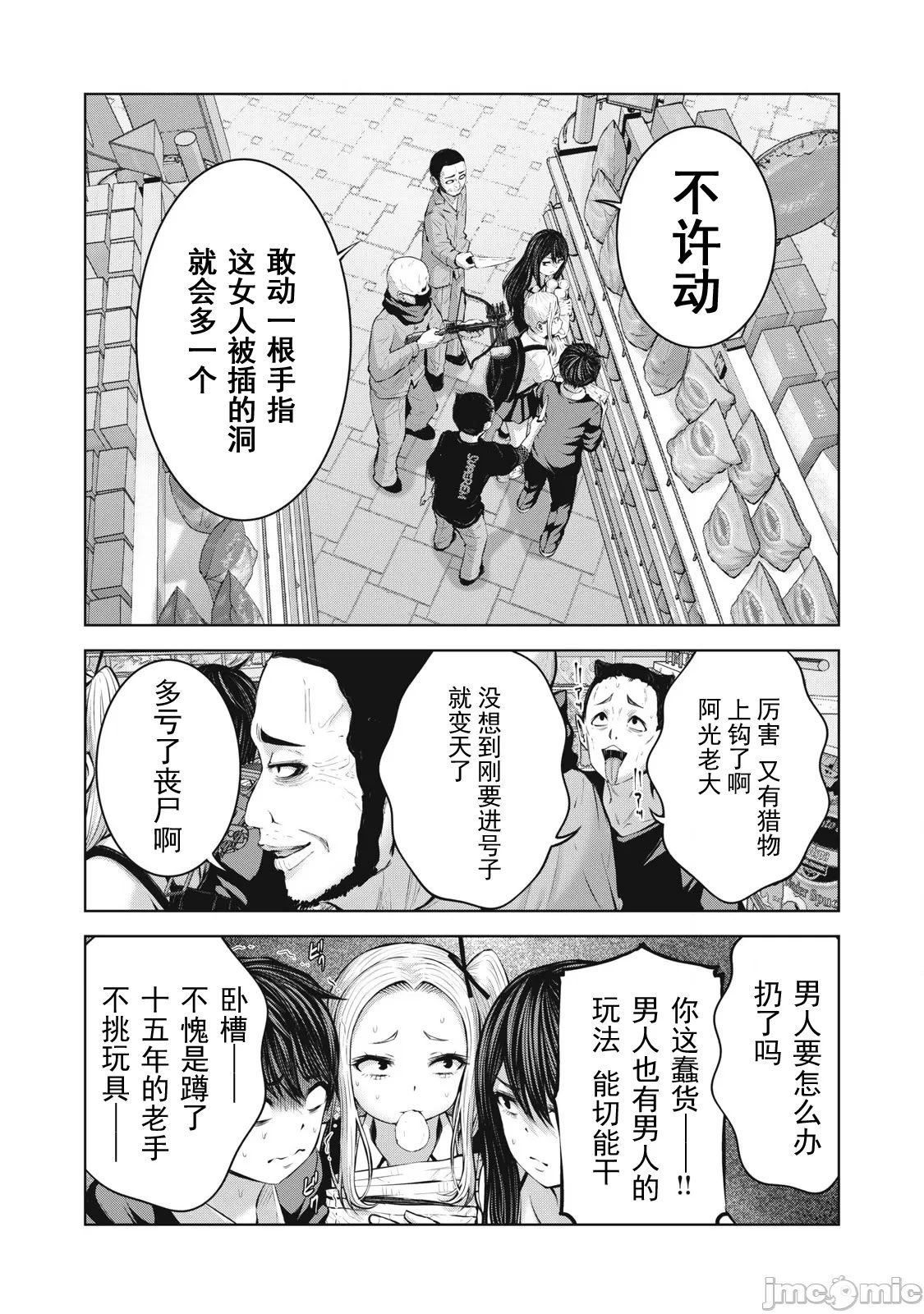 [今井ユウ] 在丧尸遍地的世界里建造后宫｜ゾンビ世界でハーレムをつくろう！