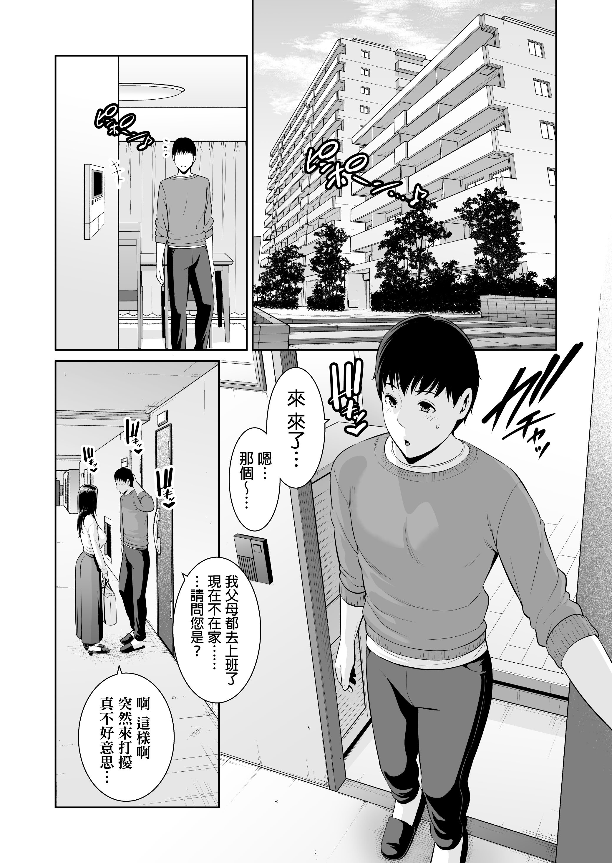 [三崎 (gonza)] おとなりの人妻(35) 〜歳の差なんて(上)~ [中国翻译] [DL版]
