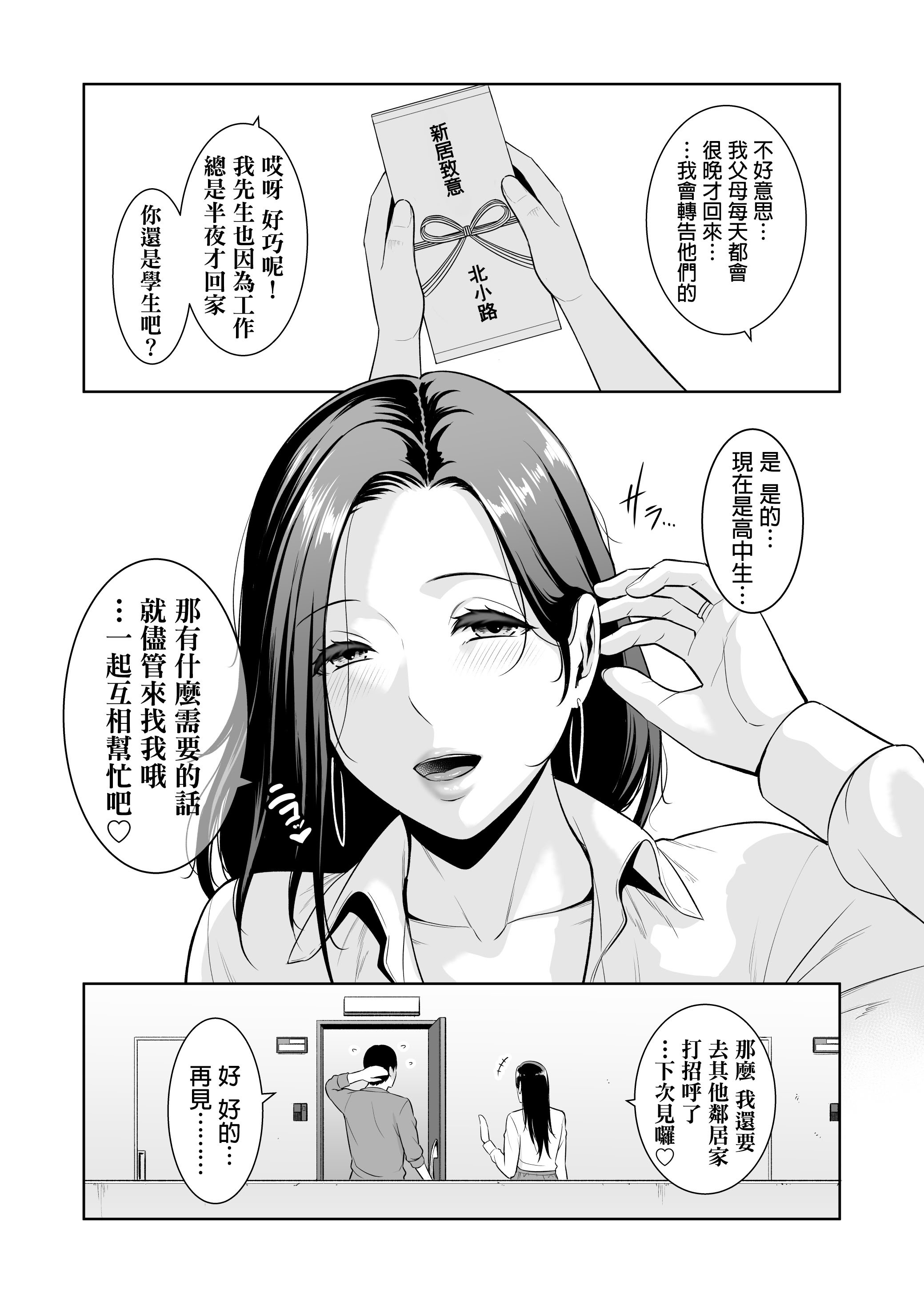 [三崎 (gonza)] おとなりの人妻(35) 〜歳の差なんて(上)~ [中国翻译] [DL版]