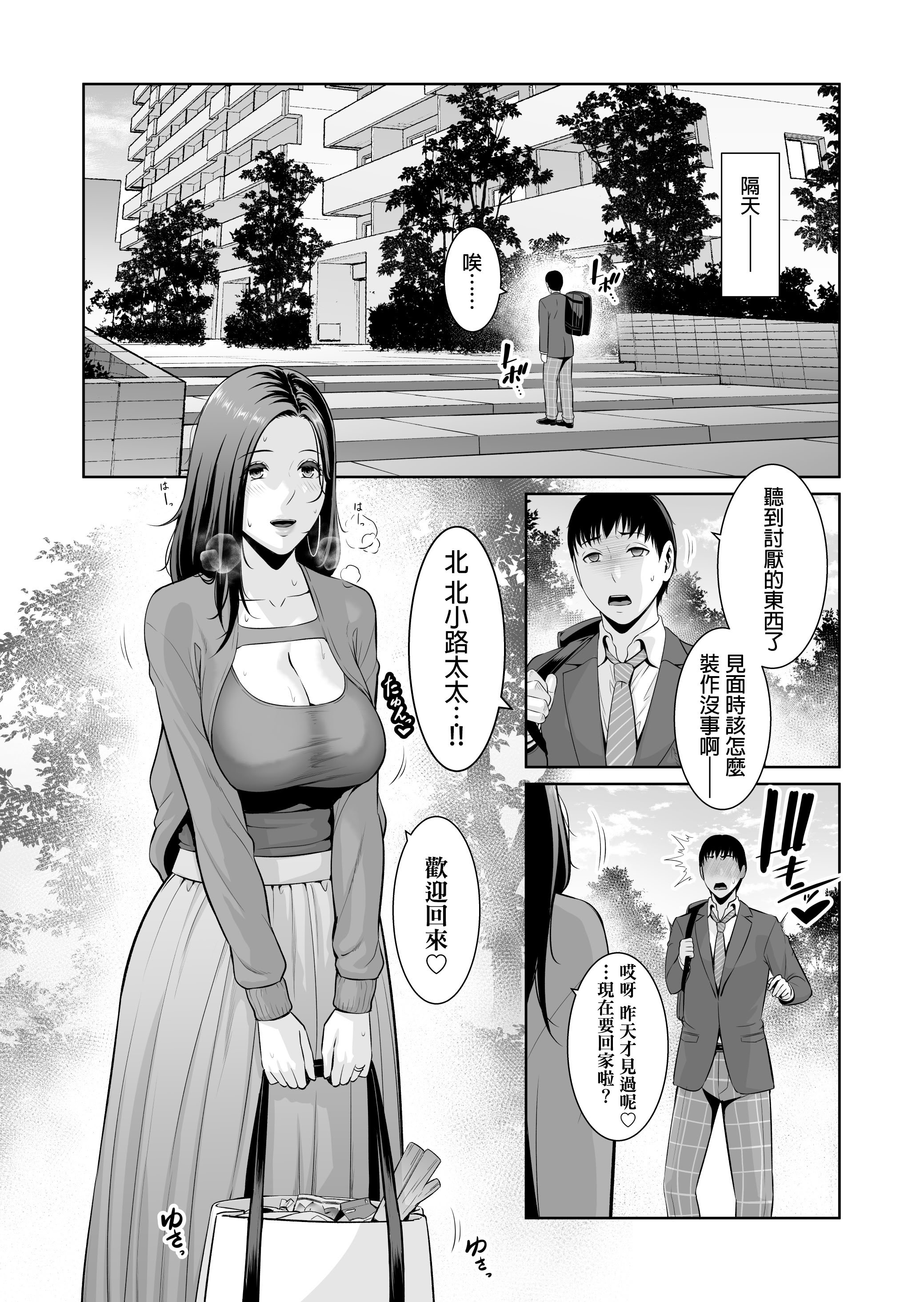 [三崎 (gonza)] おとなりの人妻(35) 〜歳の差なんて(上)~ [中国翻译] [DL版]