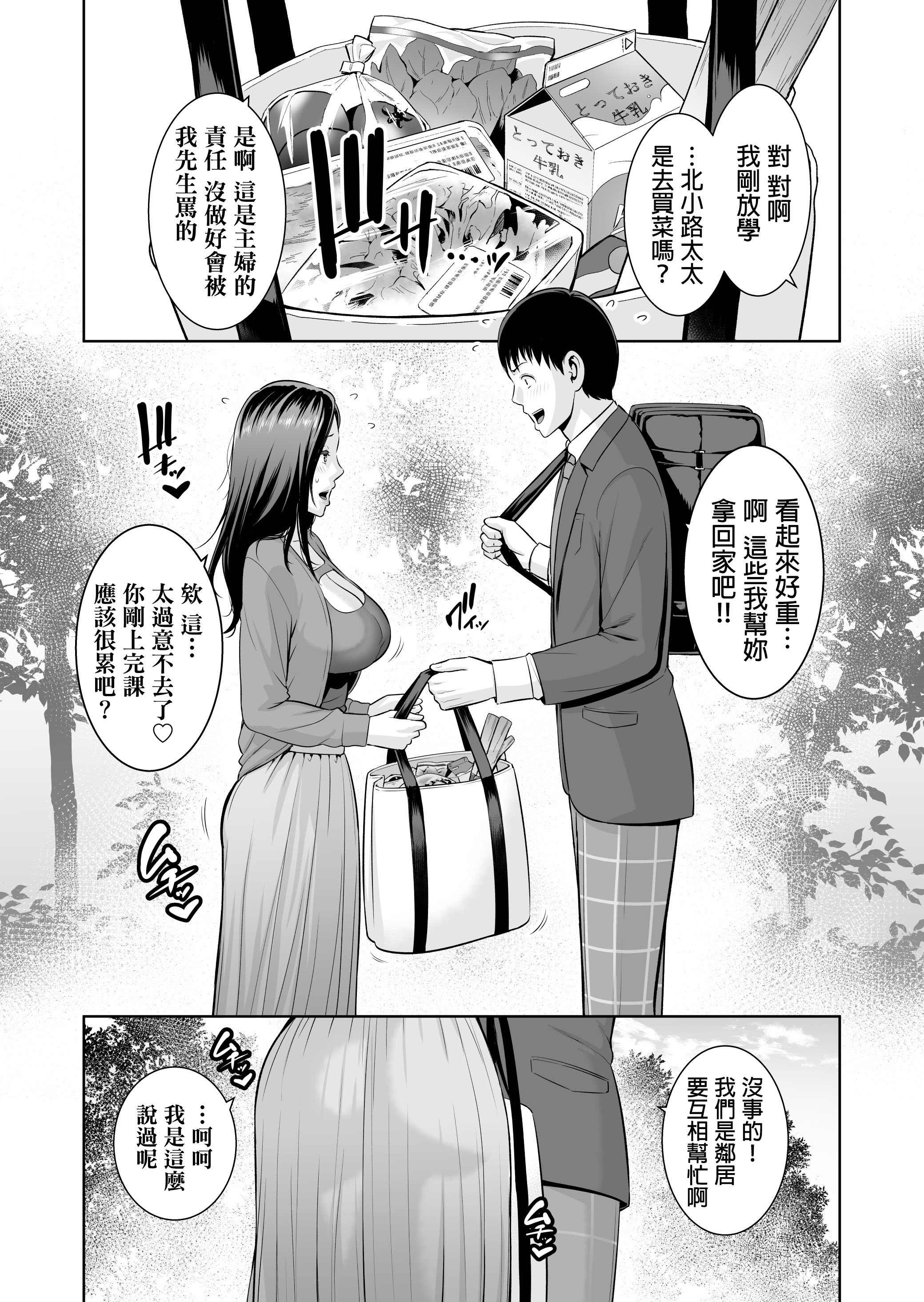 [三崎 (gonza)] おとなりの人妻(35) 〜歳の差なんて(上)~ [中国翻译] [DL版]