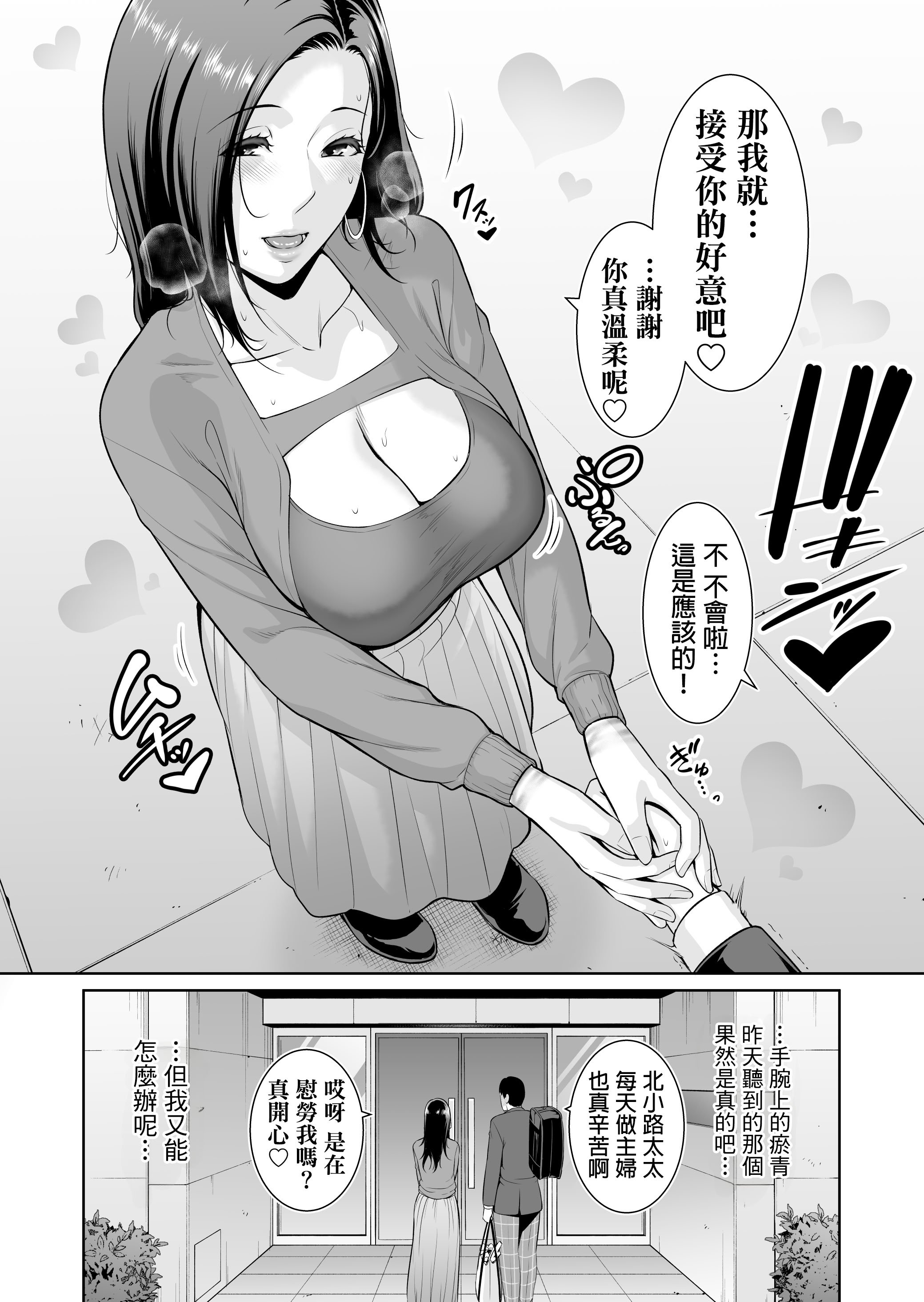 [三崎 (gonza)] おとなりの人妻(35) 〜歳の差なんて(上)~ [中国翻译] [DL版]