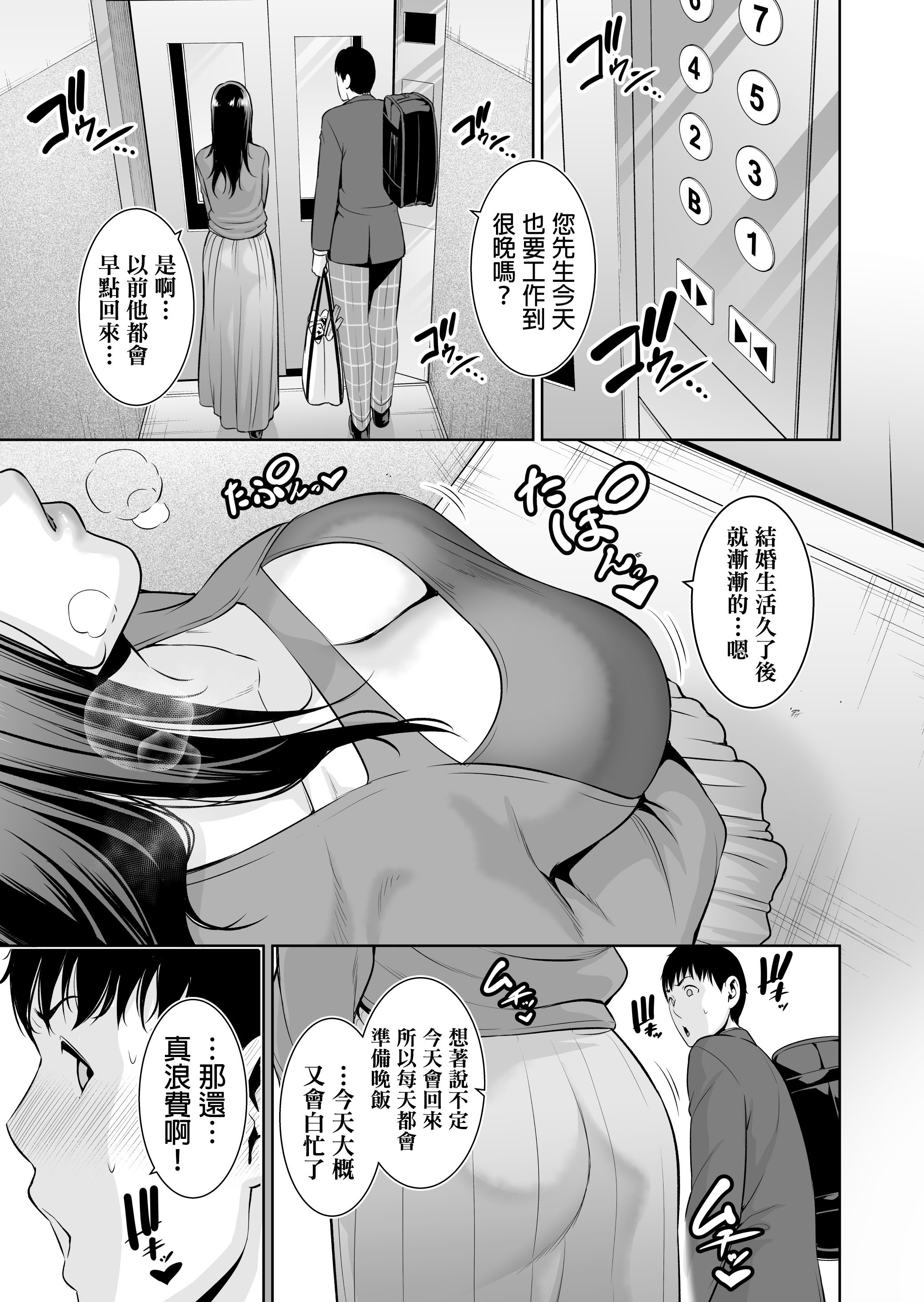 [三崎 (gonza)] おとなりの人妻(35) 〜歳の差なんて(上)~ [中国翻译] [DL版]