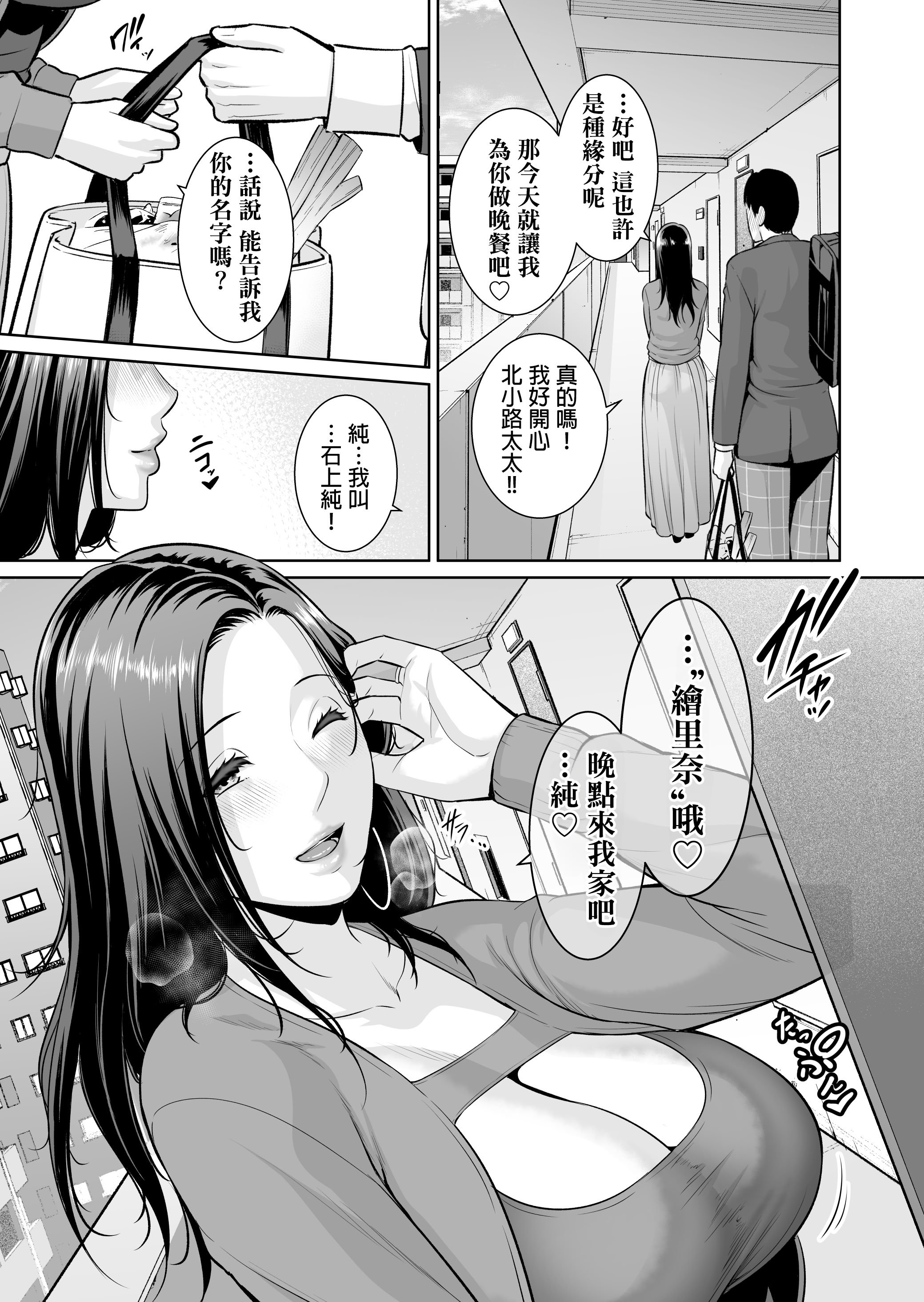 [三崎 (gonza)] おとなりの人妻(35) 〜歳の差なんて(上)~ [中国翻译] [DL版]