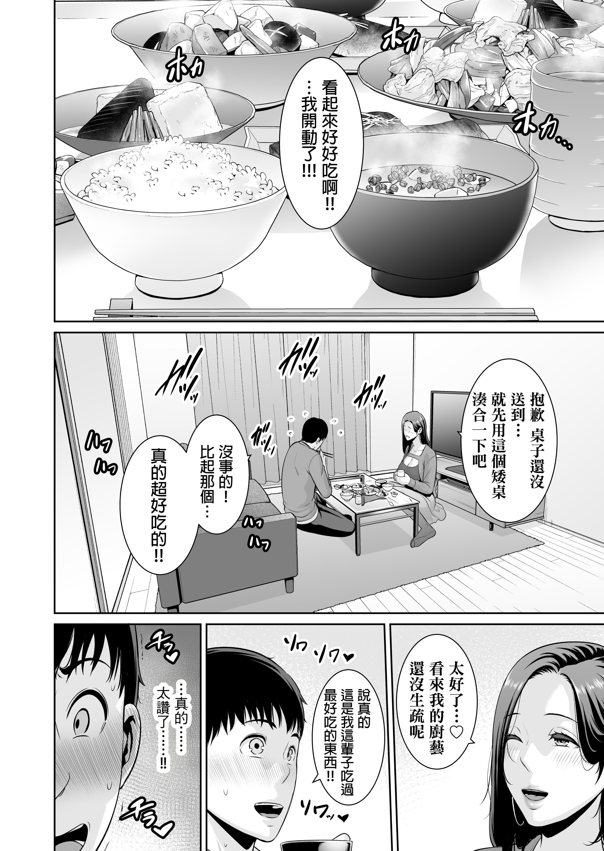 [三崎 (gonza)] おとなりの人妻(35) 〜歳の差なんて(上)~ [中国翻译] [DL版]
