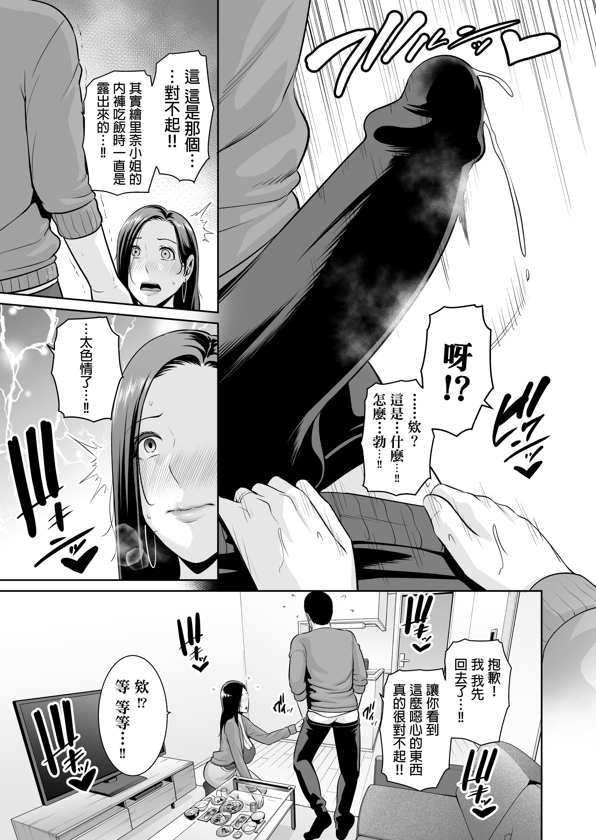 [三崎 (gonza)] おとなりの人妻(35) 〜歳の差なんて(上)~ [中国翻译] [DL版]