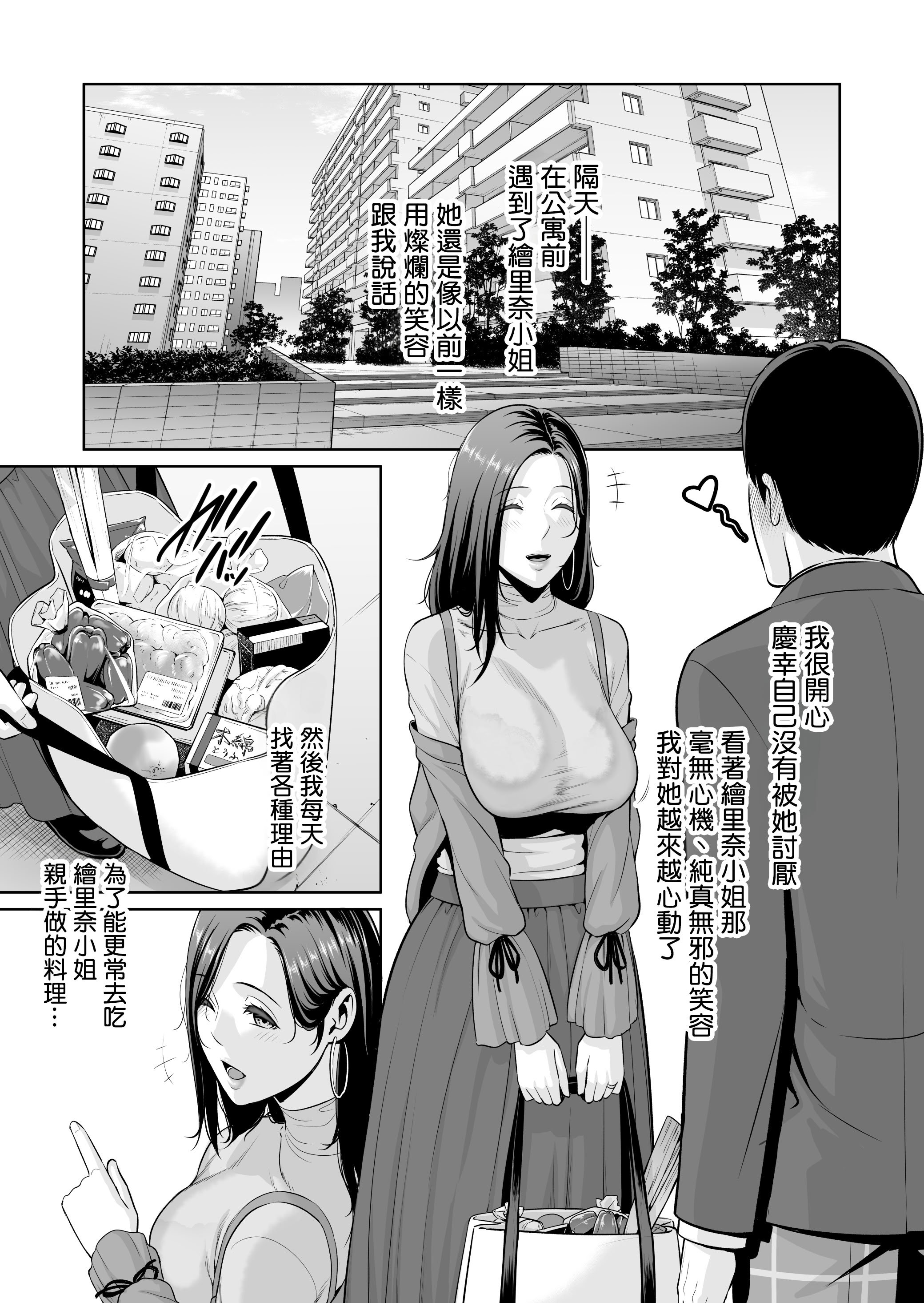 [三崎 (gonza)] おとなりの人妻(35) 〜歳の差なんて(上)~ [中国翻译] [DL版]