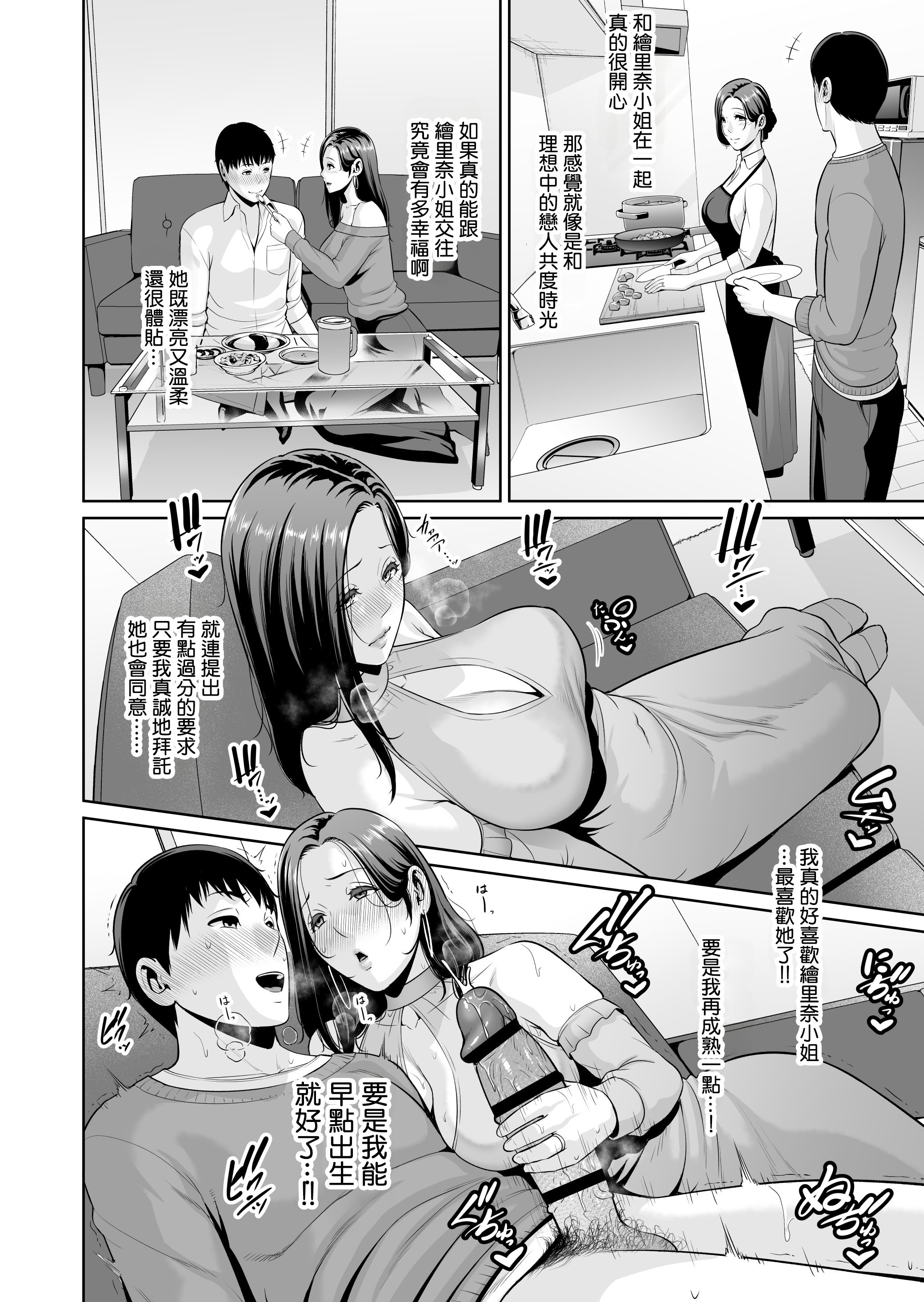[三崎 (gonza)] おとなりの人妻(35) 〜歳の差なんて(上)~ [中国翻译] [DL版]