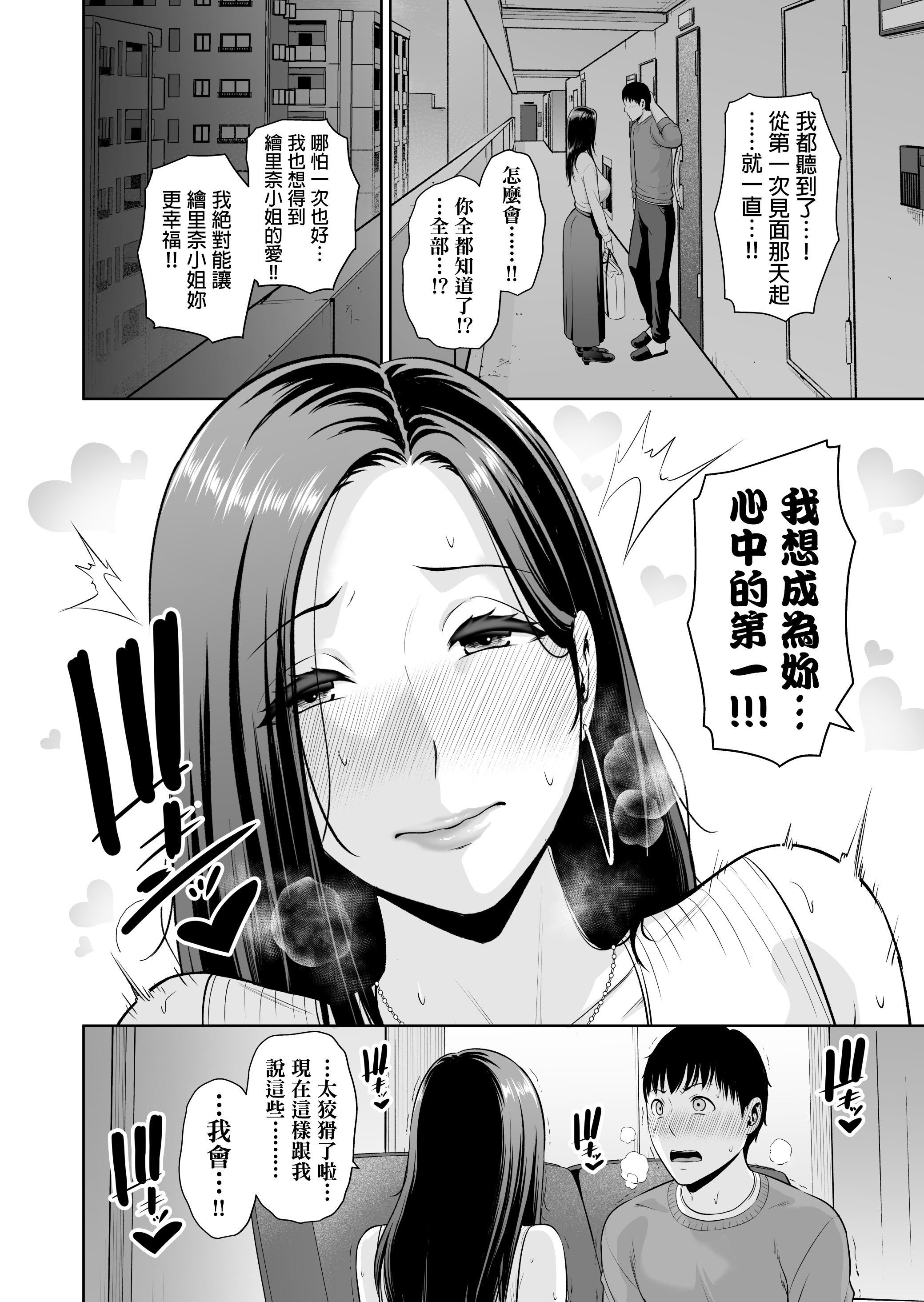[三崎 (gonza)] おとなりの人妻(35) 〜歳の差なんて(上)~ [中国翻译] [DL版]