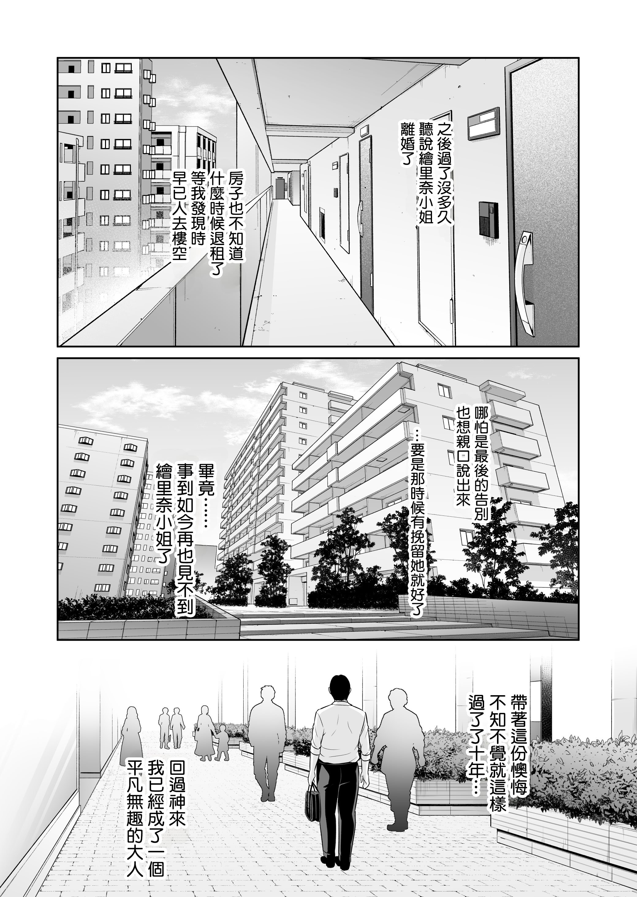 [三崎 (gonza)] おとなりの人妻(35) 〜歳の差なんて(上)~ [中国翻译] [DL版]