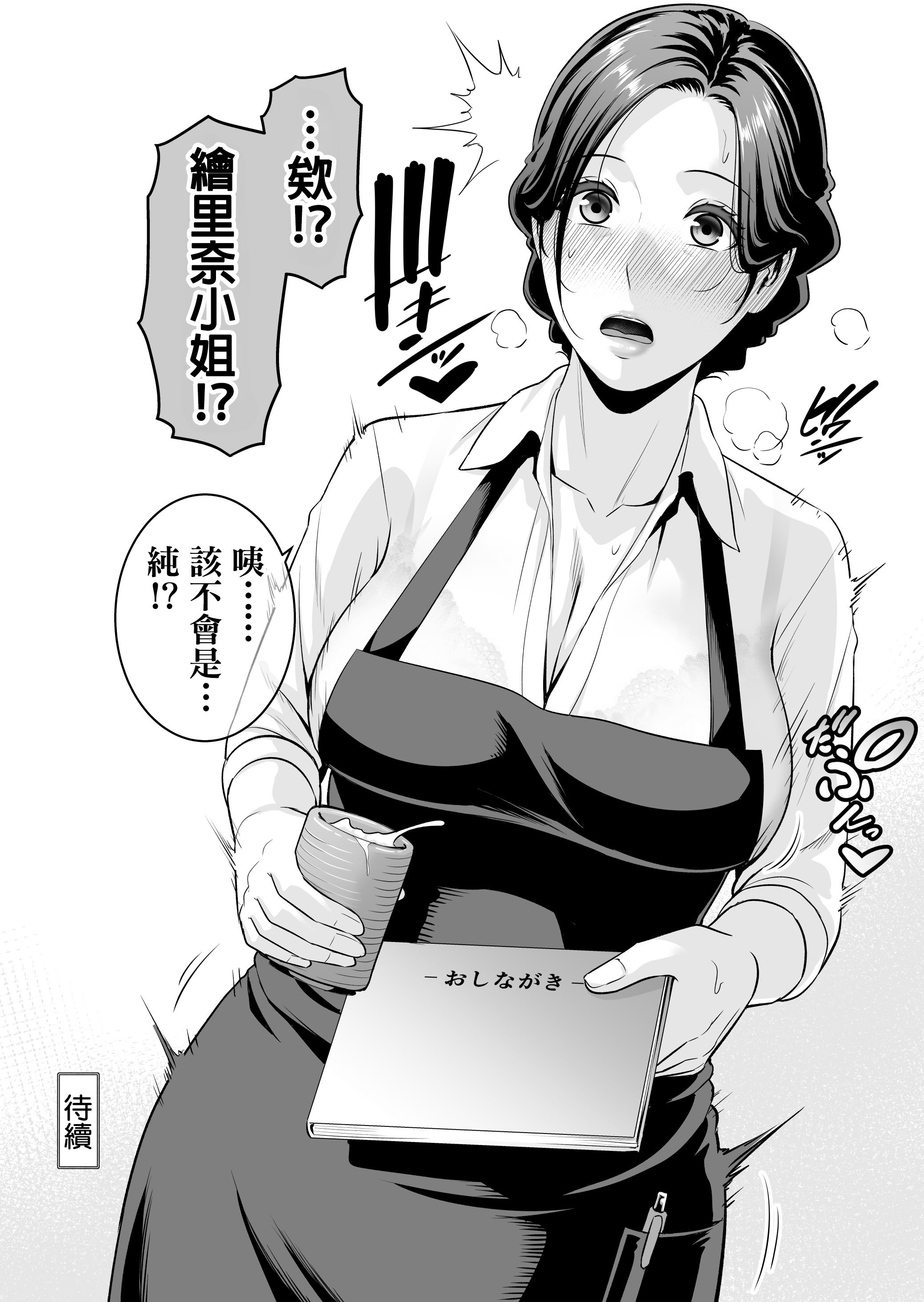[三崎 (gonza)] おとなりの人妻(35) 〜歳の差なんて(上)~ [中国翻译] [DL版]