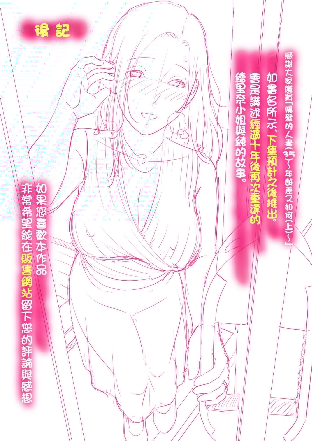 [三崎 (gonza)] おとなりの人妻(35) 〜歳の差なんて(上)~ [中国翻译] [DL版]