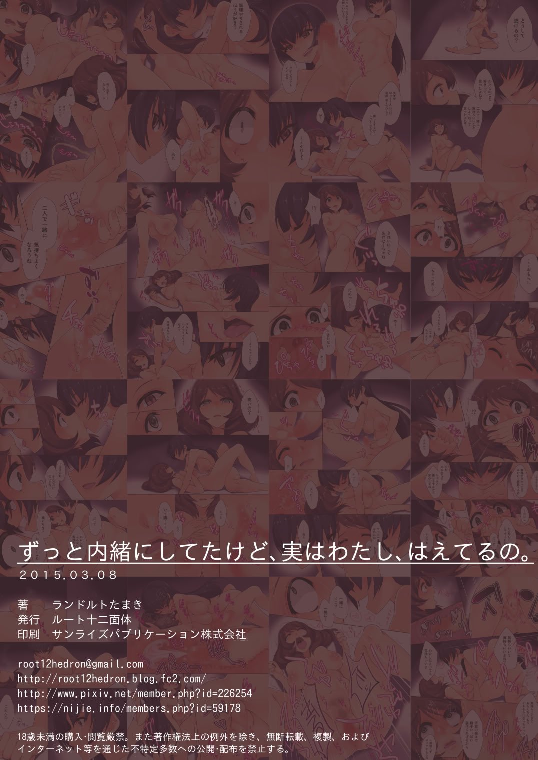 [ルート十二面体 (ランドルトたまき)] ずっと内緒にしてたけど、実はわたし、はえてるの。｜我从来没告诉过别人，其实，我长着那个东西 [含羞紫罗兰个人汉化] [DL版]
