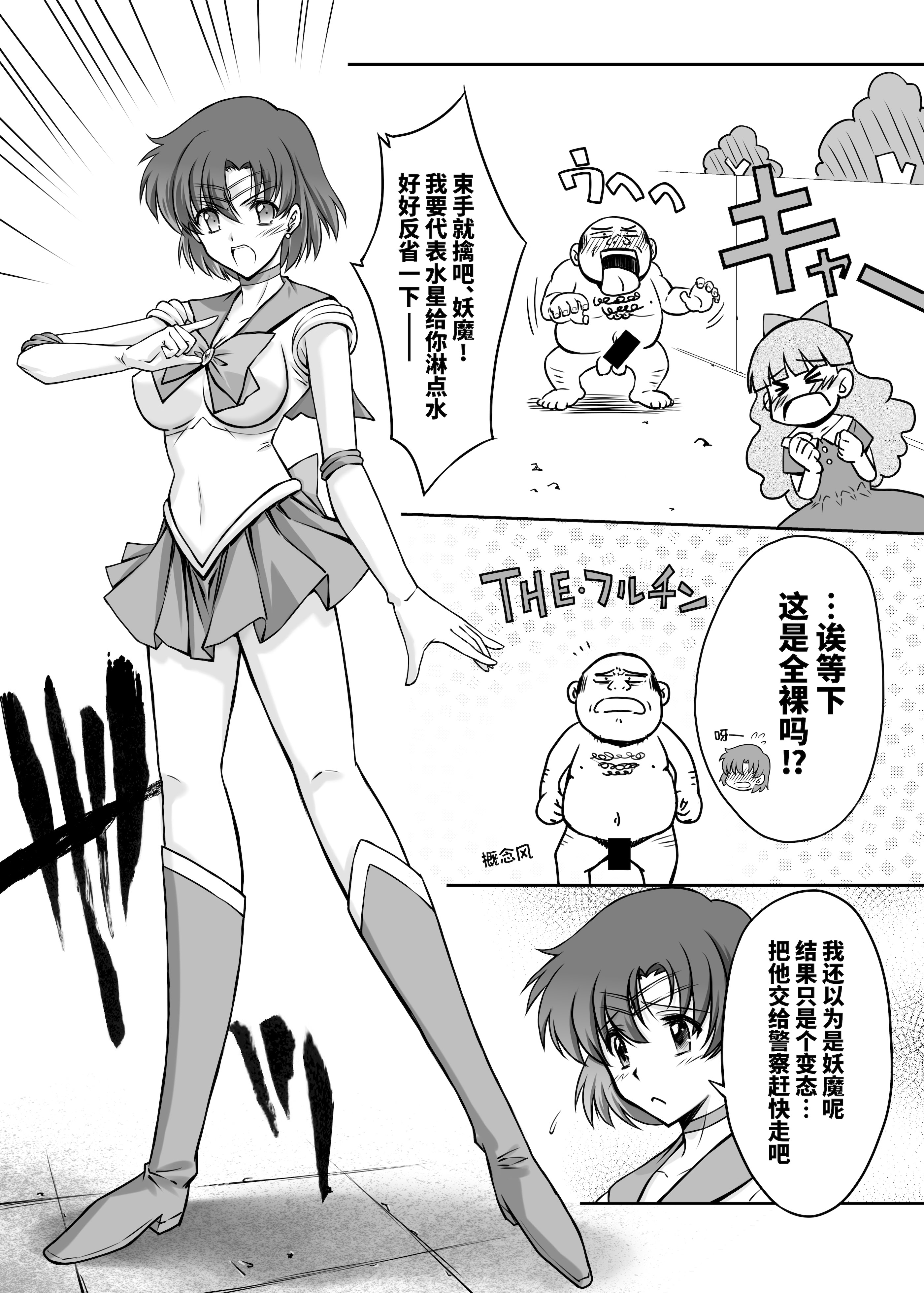 [ブルーガーネット (芹沢克己)] その星は汚されて 3 (美少女戦士セーラームーン)｜被玷污的那颗星 3 [光阴个人汉化] [DL版]