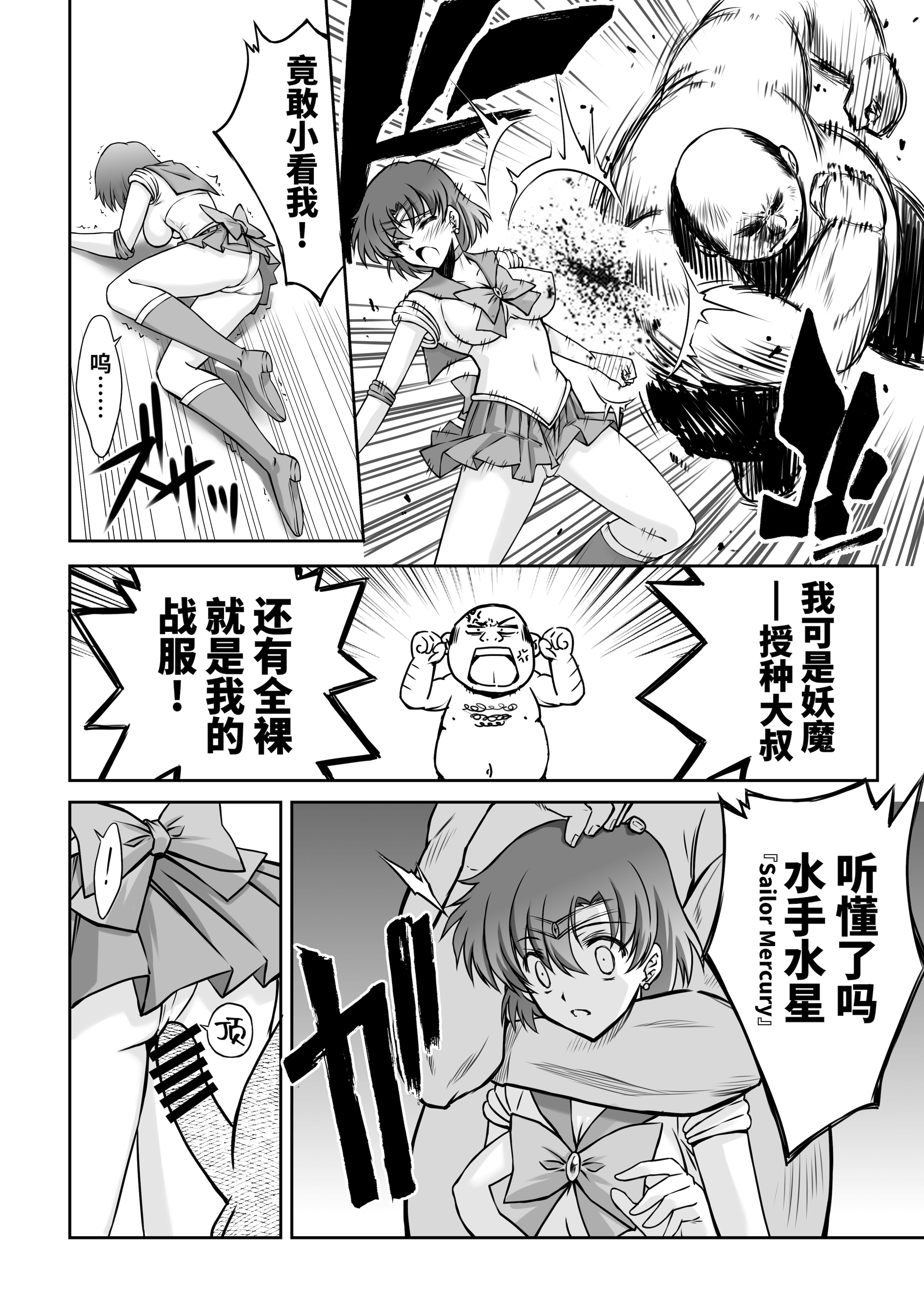 [ブルーガーネット (芹沢克己)] その星は汚されて 3 (美少女戦士セーラームーン)｜被玷污的那颗星 3 [光阴个人汉化] [DL版]