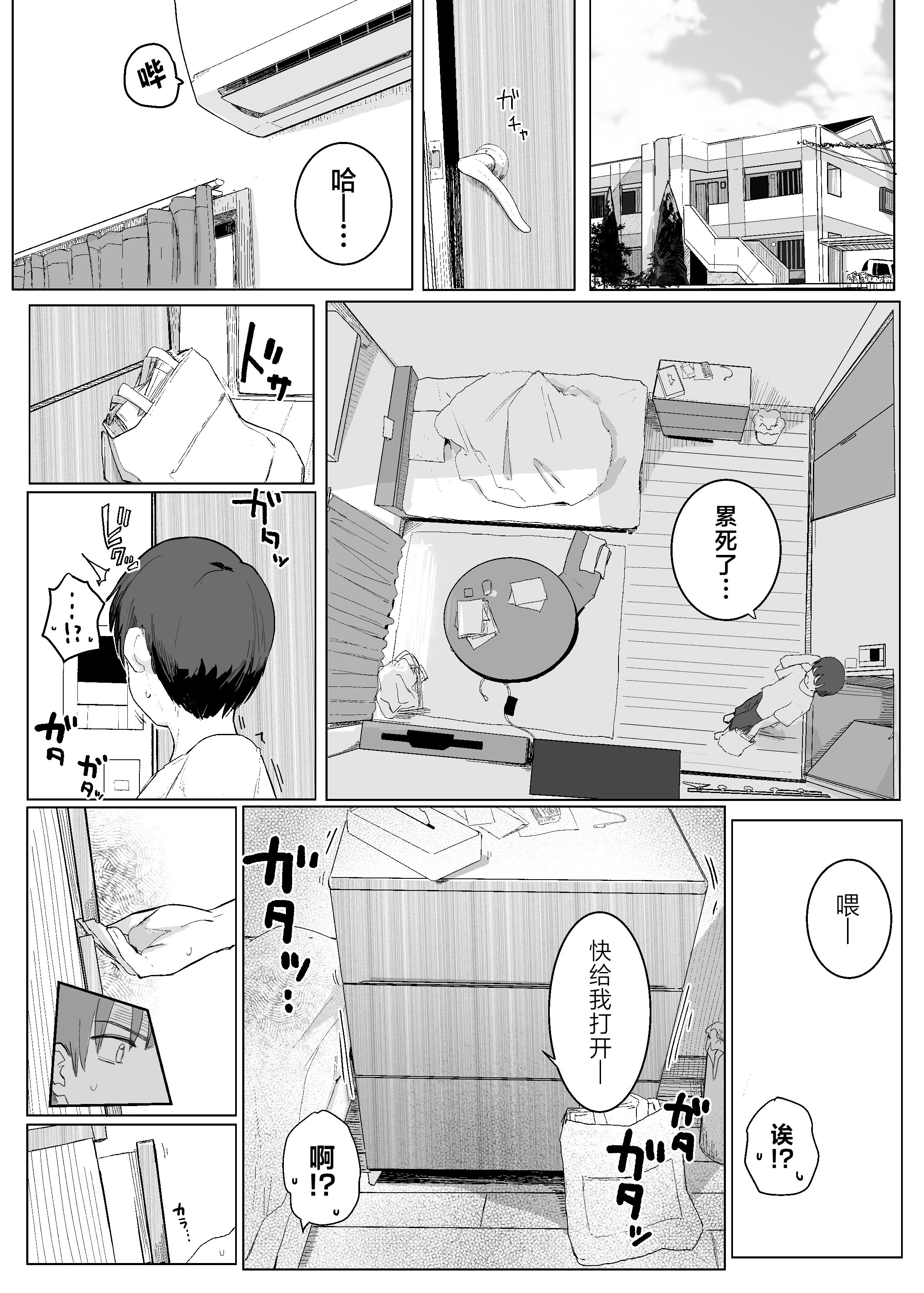 [きのもと杏] アクマをちんぽでやっつけろ!!｜用肉棒来打败小恶魔吧!! [欶澜汉化组]