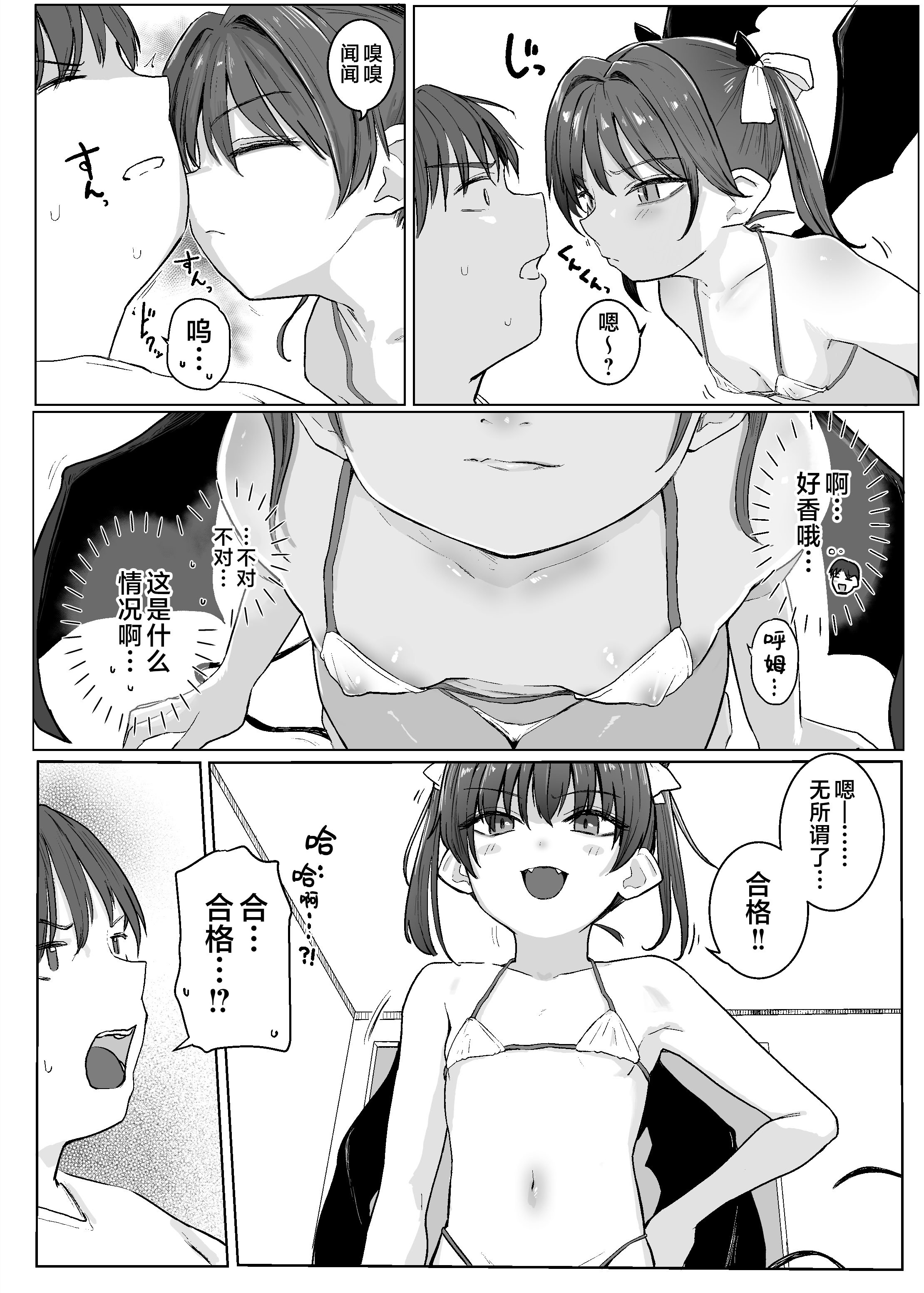[きのもと杏] アクマをちんぽでやっつけろ!!｜用肉棒来打败小恶魔吧!! [欶澜汉化组]