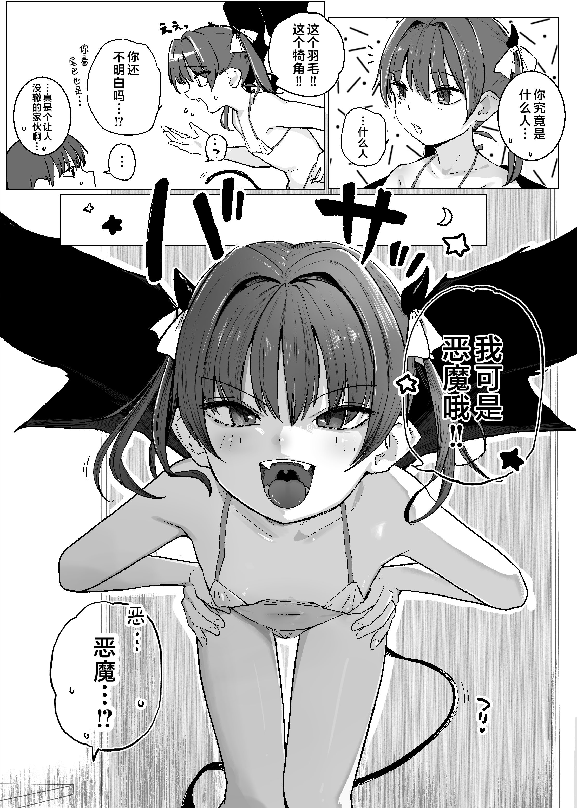 [きのもと杏] アクマをちんぽでやっつけろ!!｜用肉棒来打败小恶魔吧!! [欶澜汉化组]